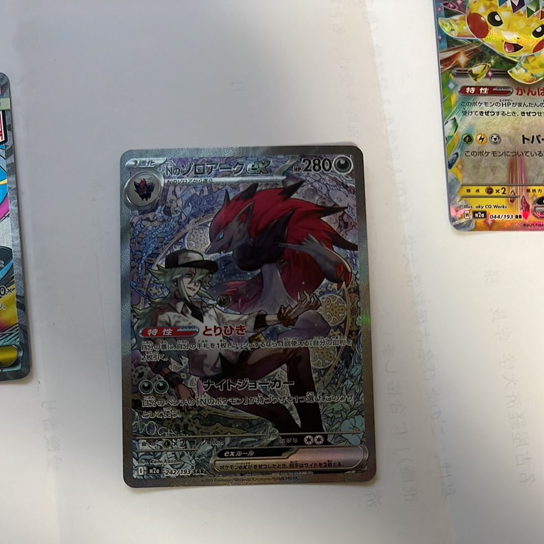 Nのゾロアークex SAR [M2a 242/193](ハイクラスパック「MEGAドリームex」)