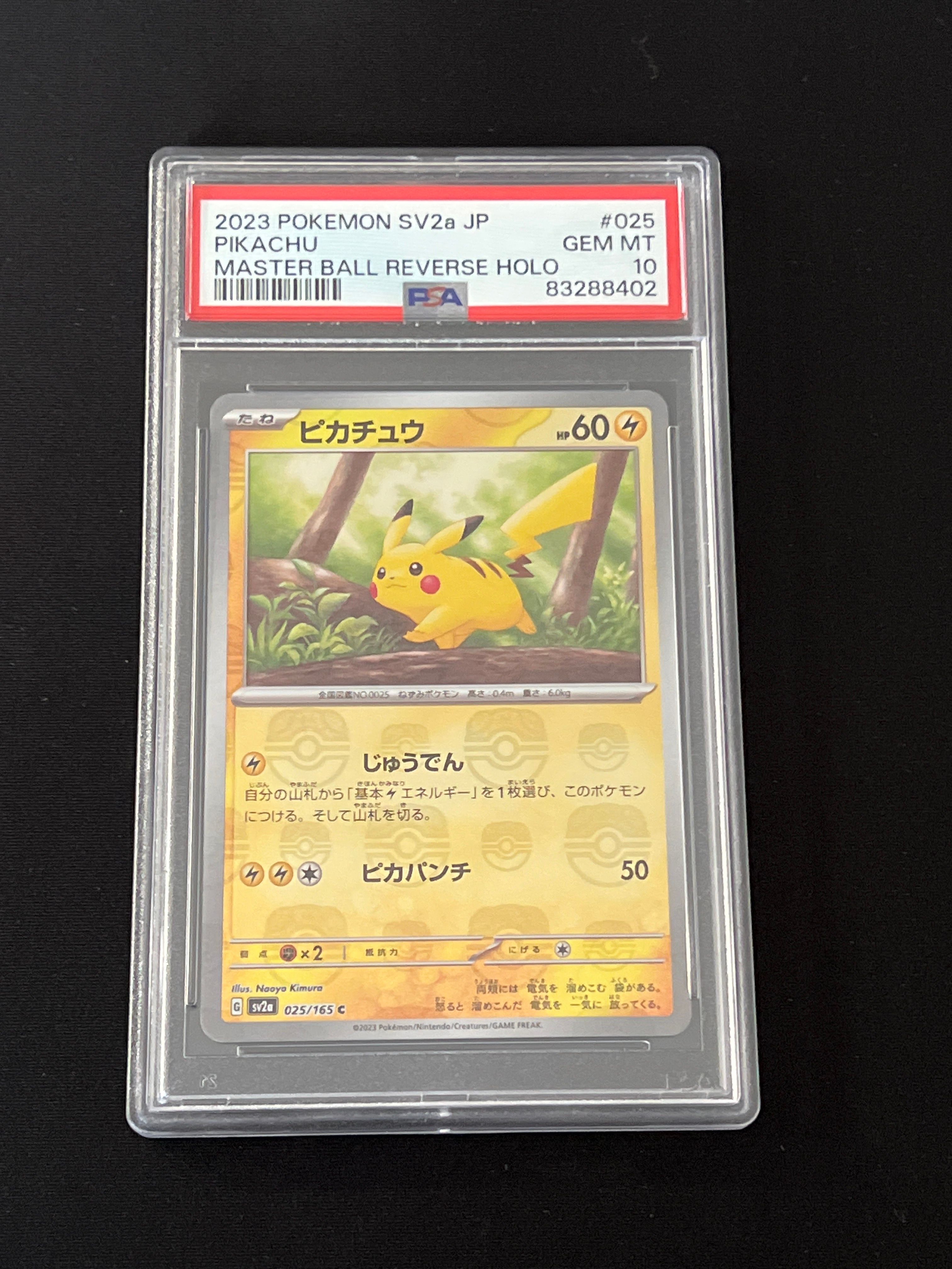 ピカチュウ C: マスターボールミラー (マスボピカチュウ) [SV2a 025/165](強化拡張パック「ポケモンカード151」)