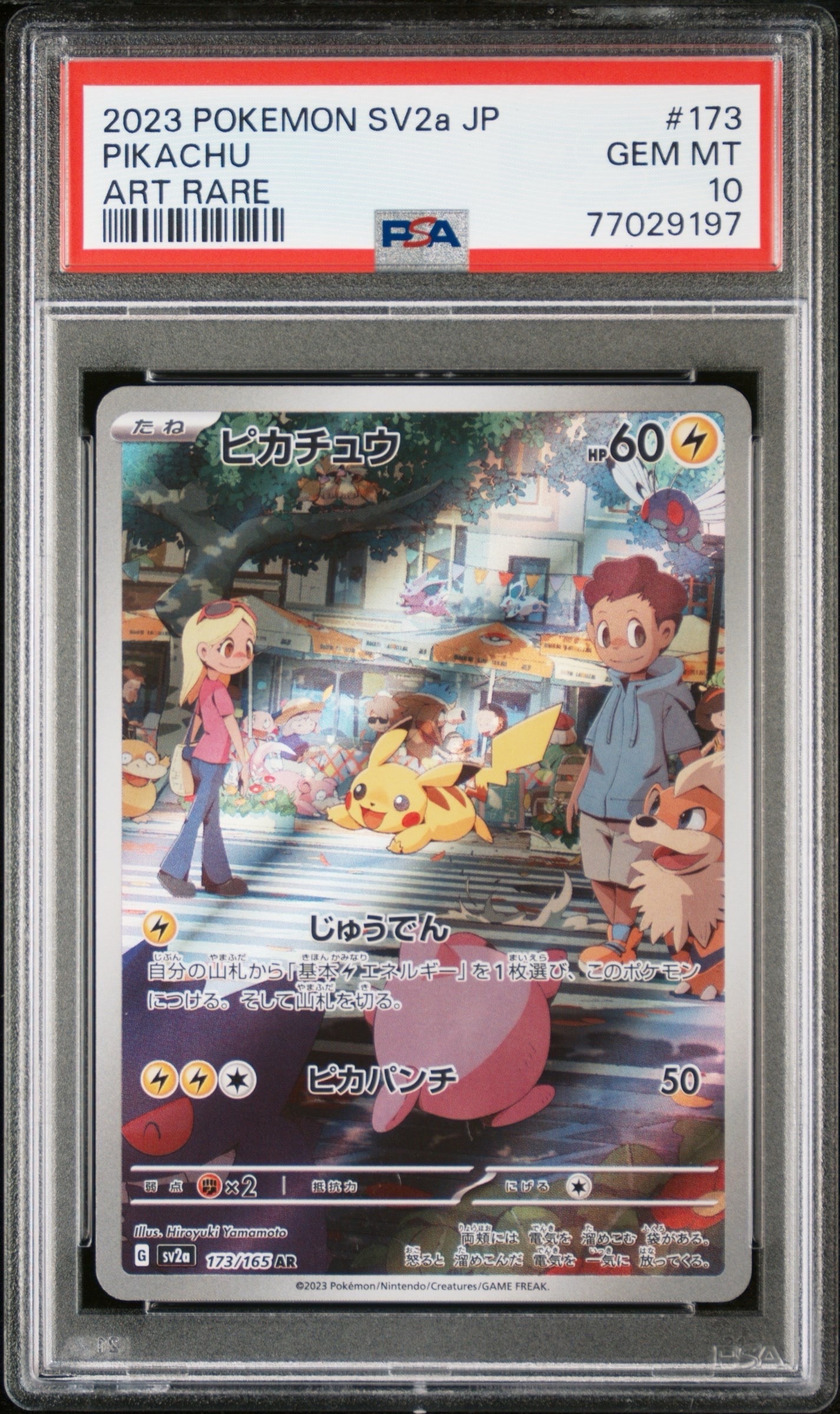 PSA10】ピカチュウ AR[SV2a 173/165](強化拡張パック「ポケモンカード