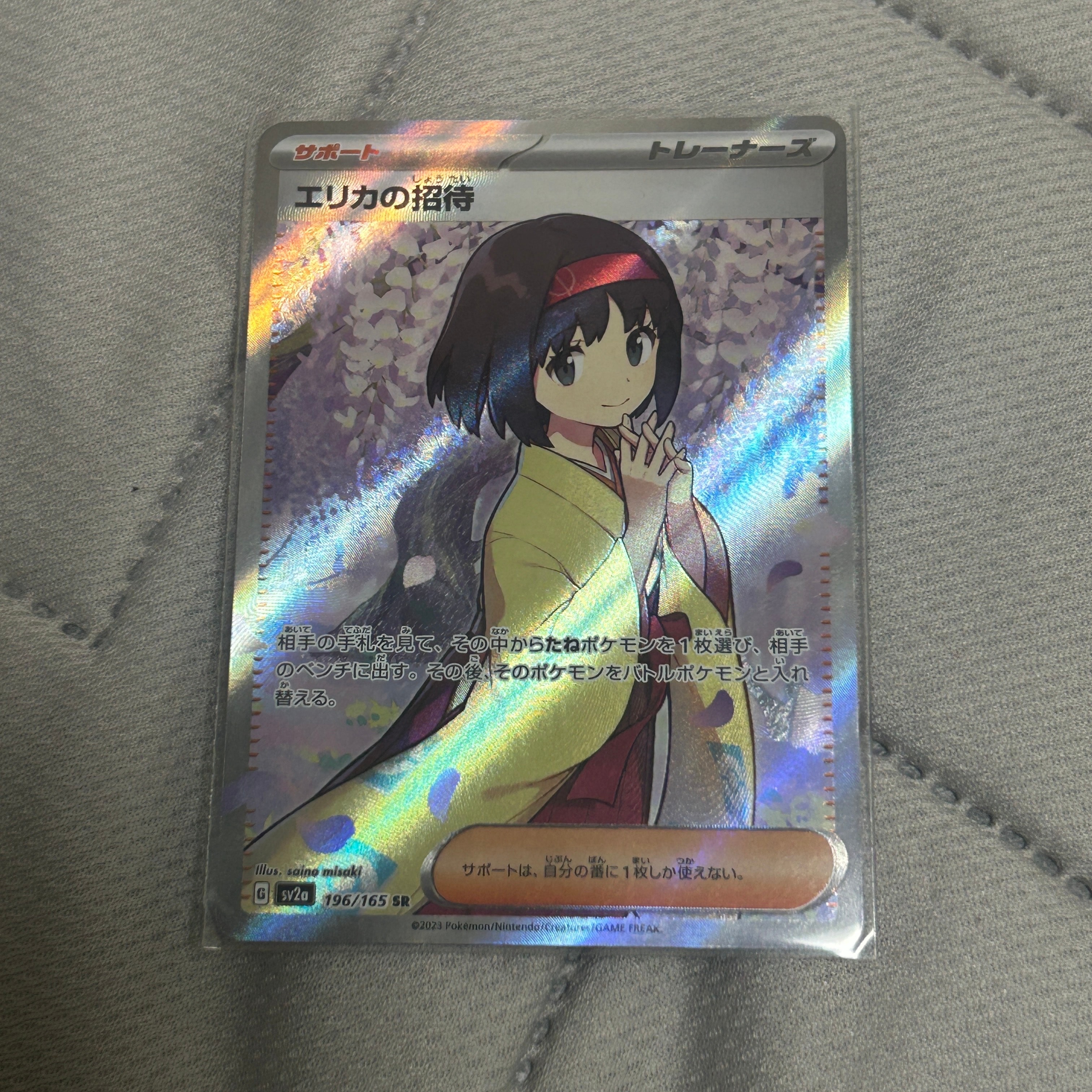 エリカの招待 SR[SV2a 196/165](強化拡張パック「ポケモンカード151」)