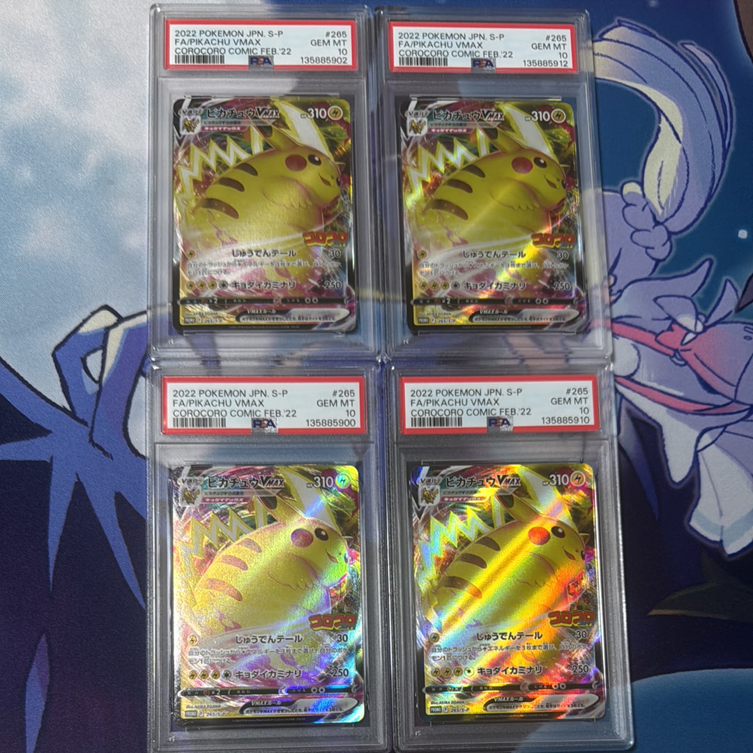 ピカチュウVMAX: プロモ P [S-P 265](月刊コロコロコミック2022年2月号付録)