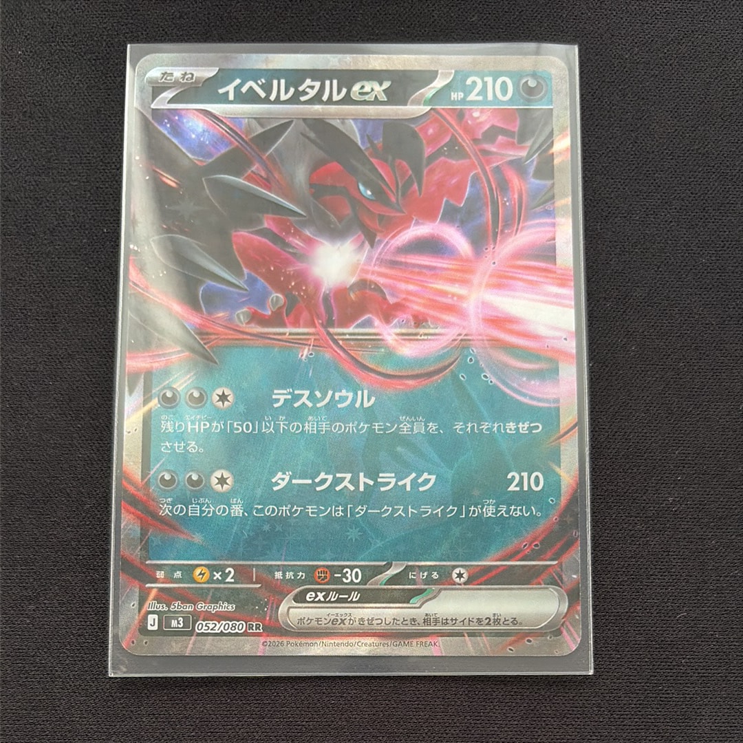 イベルタルex RR [M3 052/080](拡張パック「ムニキスゼロ」)