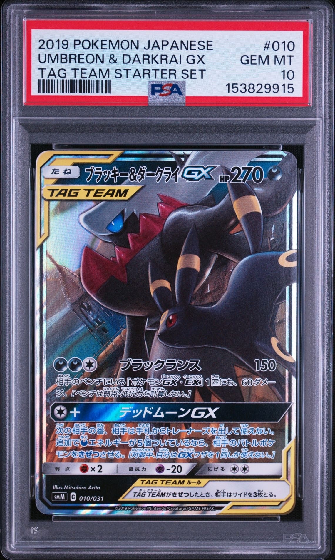 ブラッキー&ダークライGX [SMM 010/031](スターターセット TAG TEAM GX