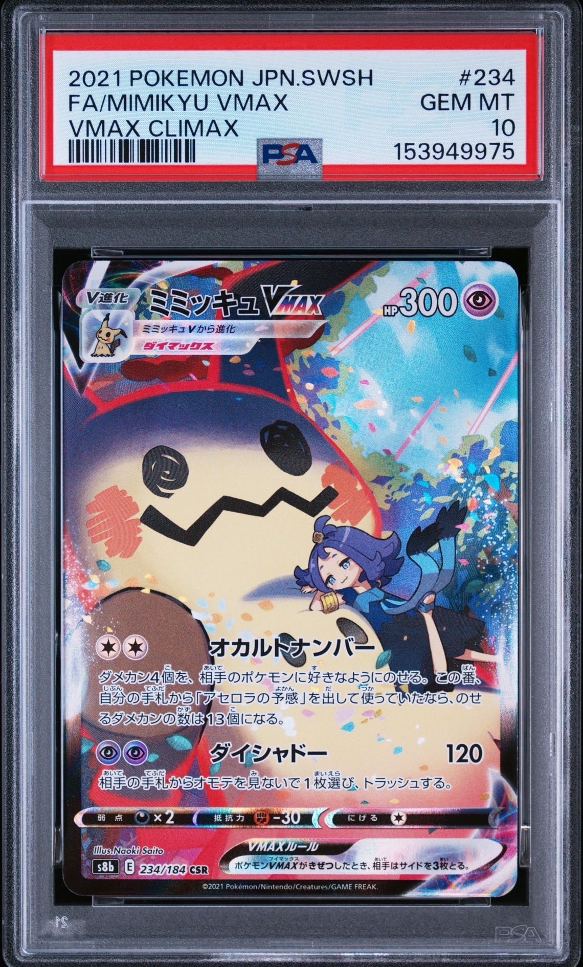 ゲンガーGL ☆ :1ED [Pt2 043/090](拡張パック「時の果ての絆」)の新品
