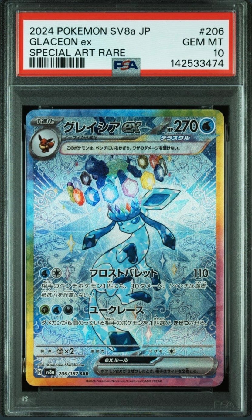 グレイシアex SAR [SV8a 206/187](ハイクラスパック「テラスタルフェスex」)