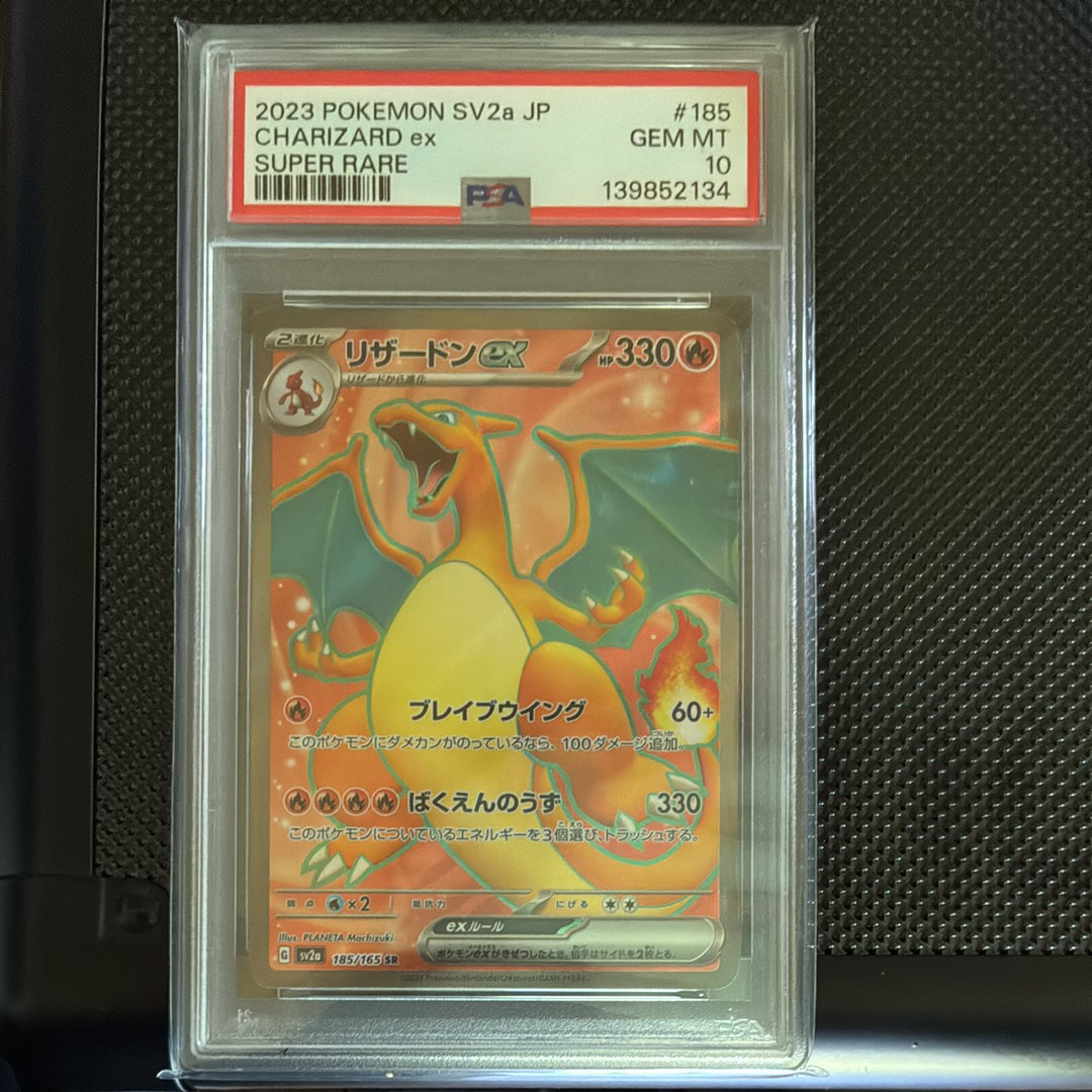 リザードンex SR[SV2a 185/165](強化拡張パック「ポケモンカード151」)