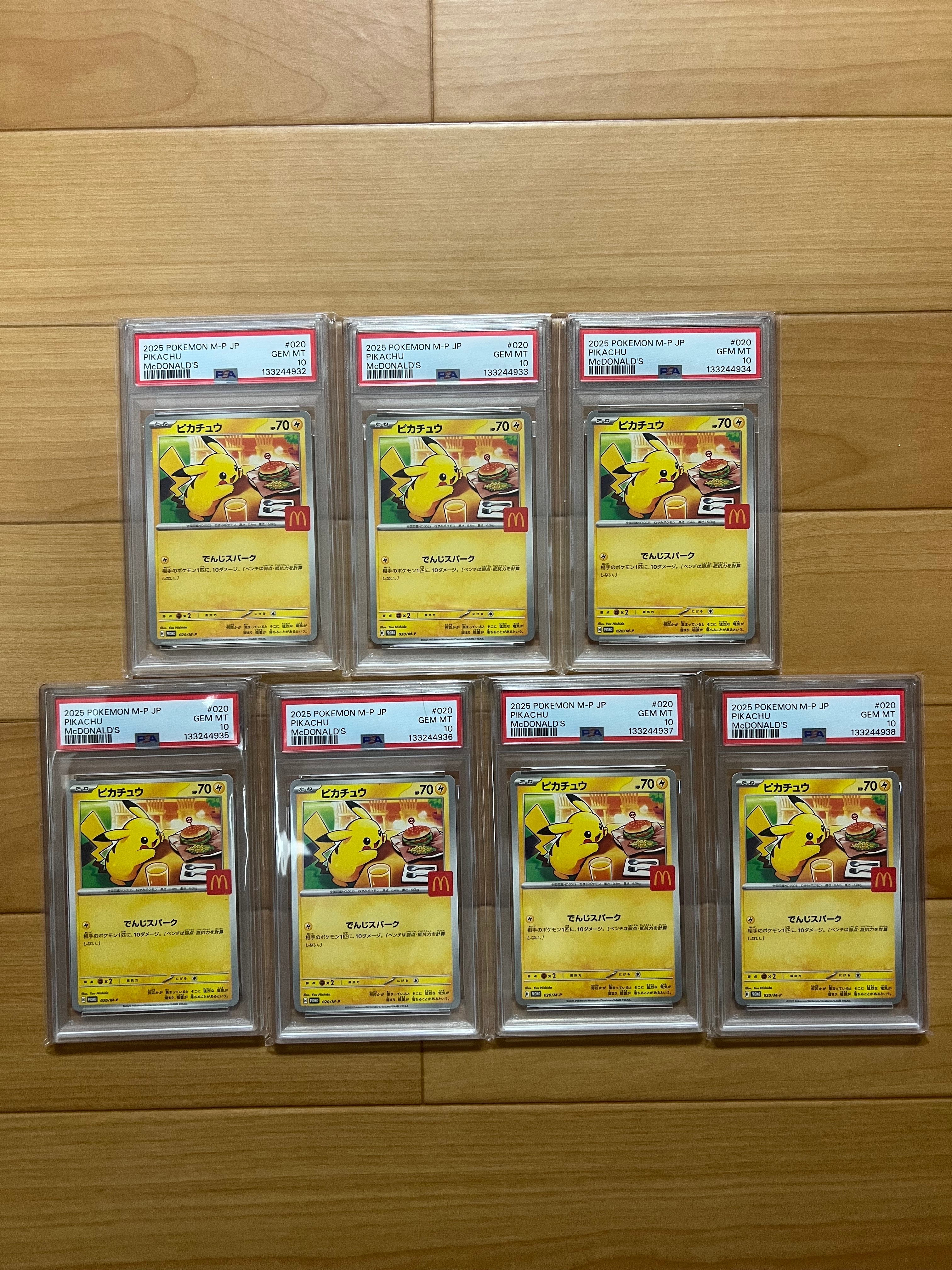 ピカチュウ P [M-P 020](プロモカードパック「マクドナルド ハッピーセット2025」)