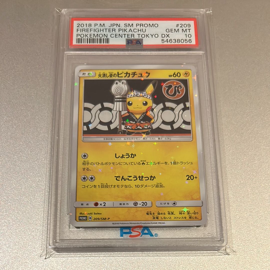 火消し姿のピカチュウ: プロモ[SM-P 209](プロモーションカード「SM-P」)