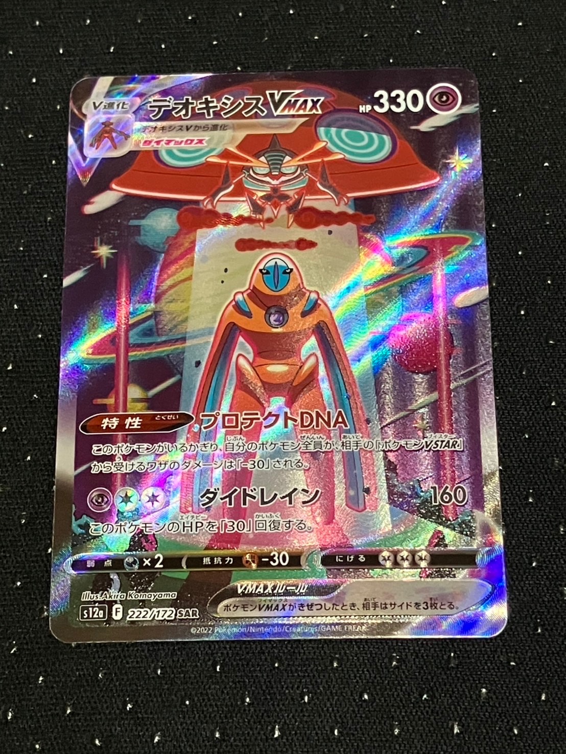 デオキシスVMAX SAR[s12a 222/172](ハイクラスパック「VSTARユニバース」)
