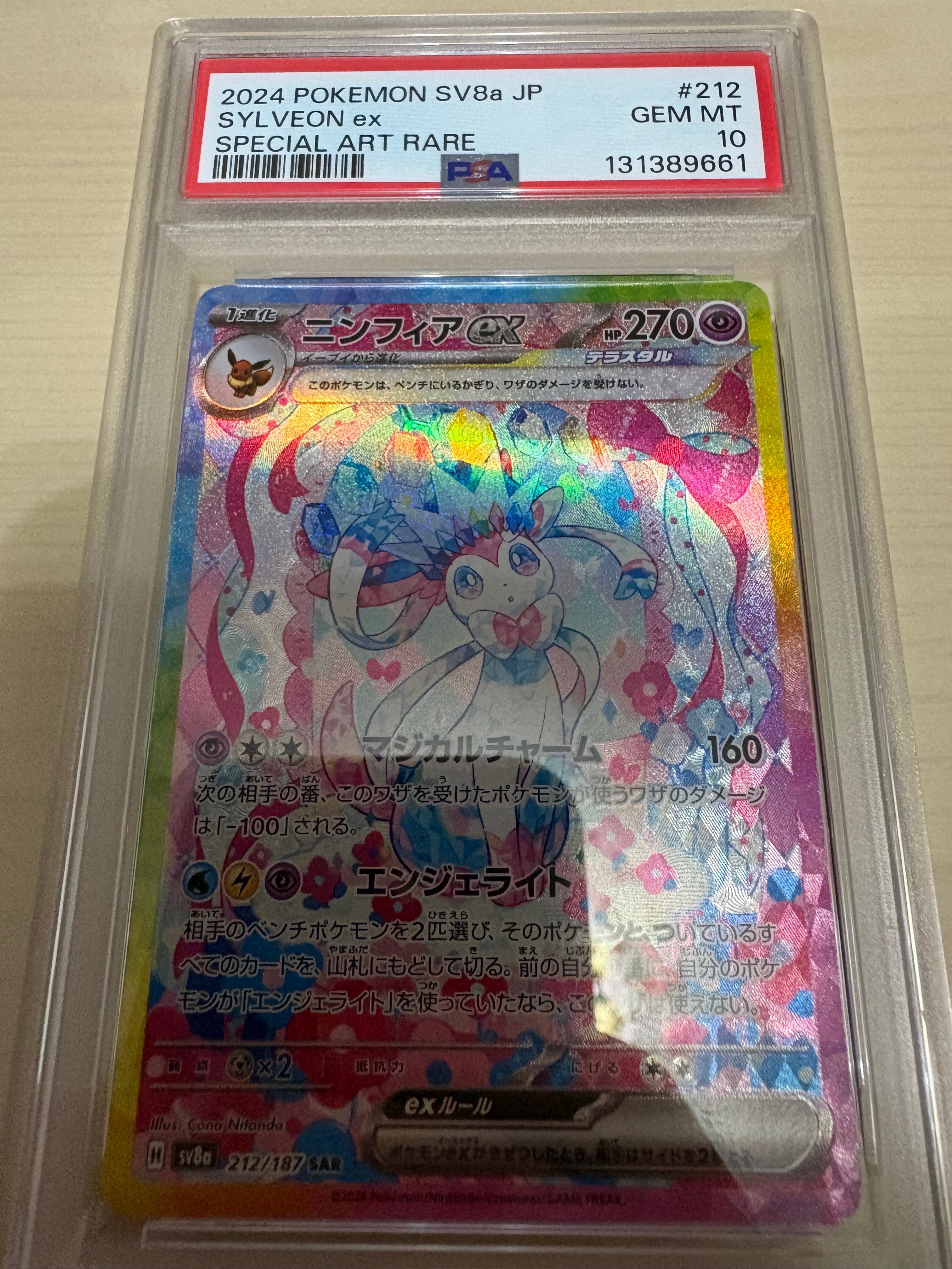 ニンフィアex SAR [SV8a 212/187](ハイクラスパック「テラスタルフェスex」)