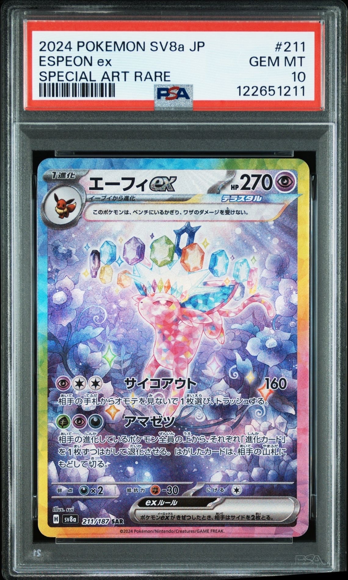 エーフィex SAR [SV8a 211/187](ハイクラスパック「テラスタルフェスex」)