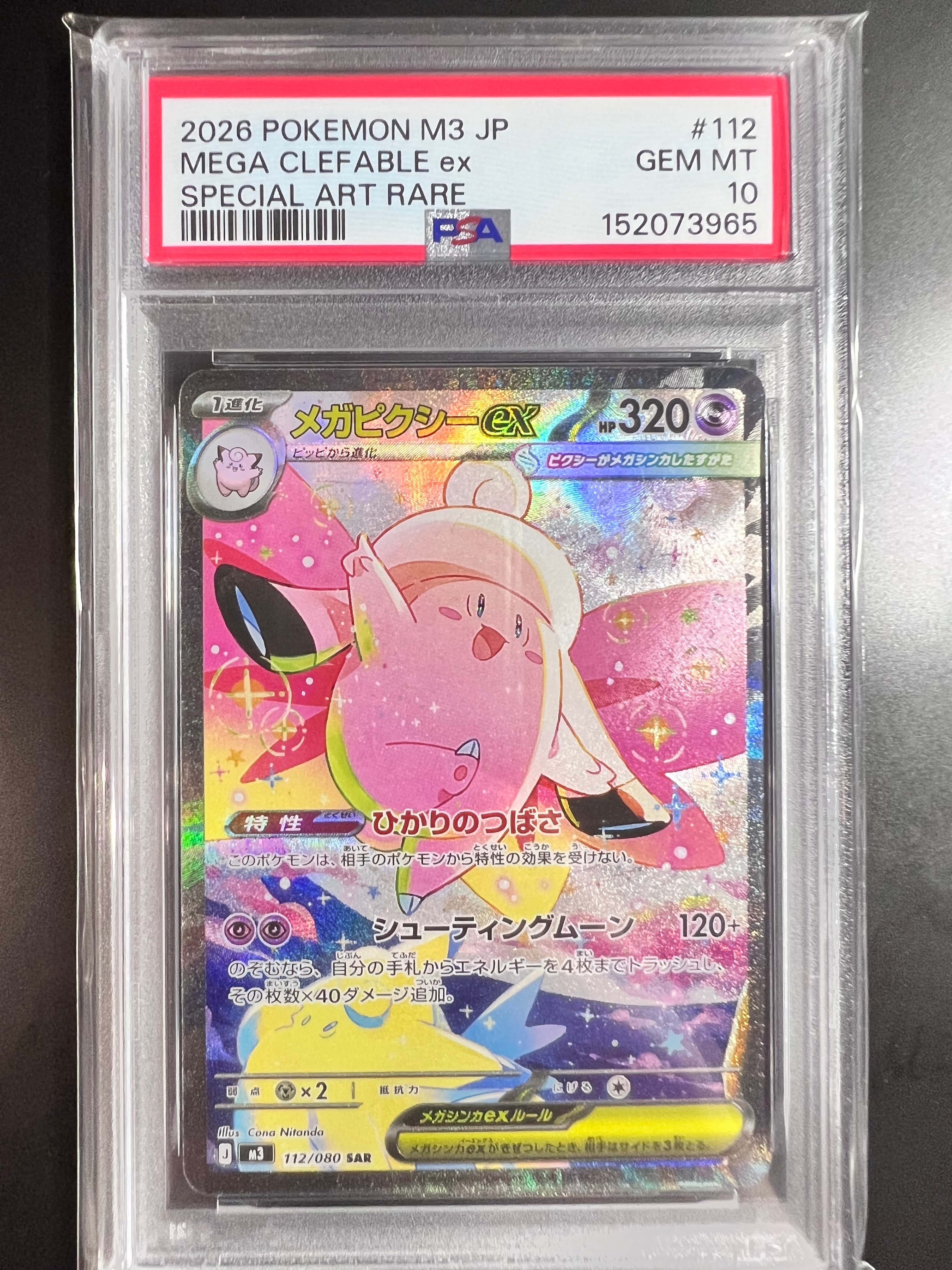 メガピクシーex SAR [M3 112/080](拡張パック「ムニキスゼロ」)