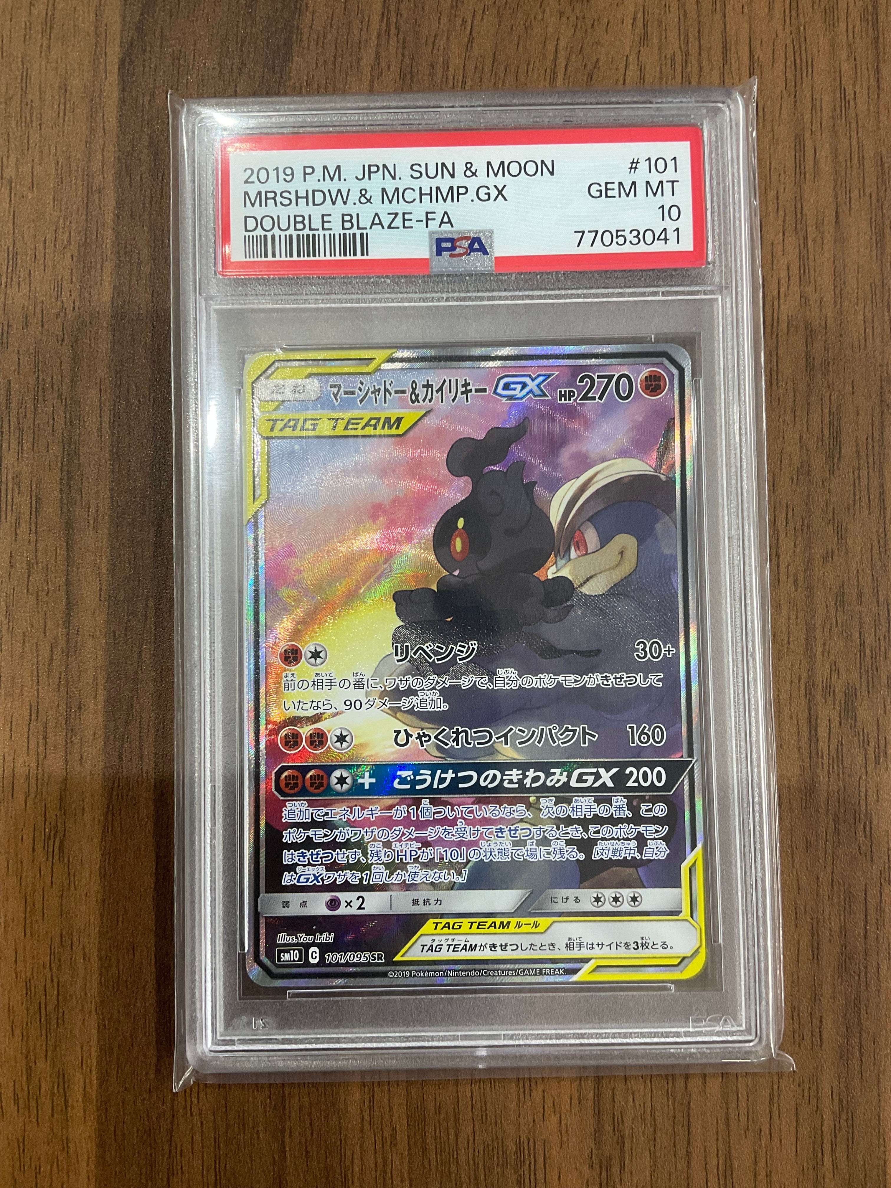 Marshadow & Kairiky GX SR: SA[SM10 101/095](Expansion Pack "Double Blaze")