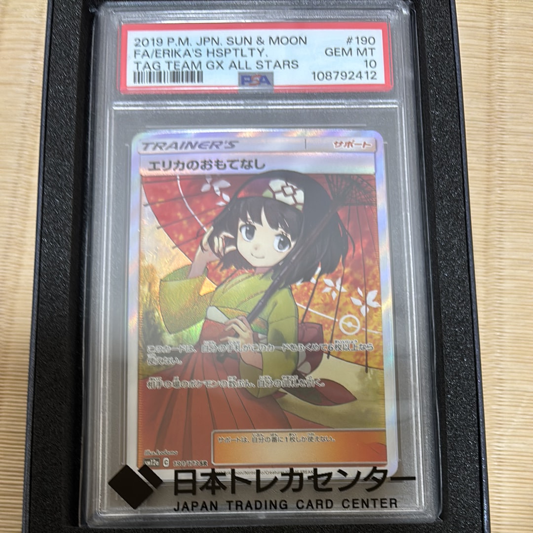 エリカのおもてなし SR[SM12a 190/173](ハイクラスパック「TAG TEAM GX タッグオールスターズ」)