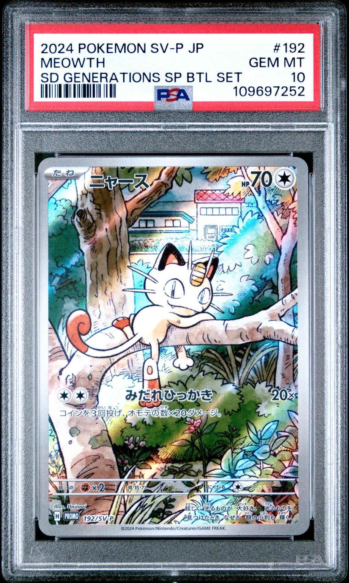 ニャース P [SV-P 192](スタートデッキ Generations「スペシャルバトルセット」)