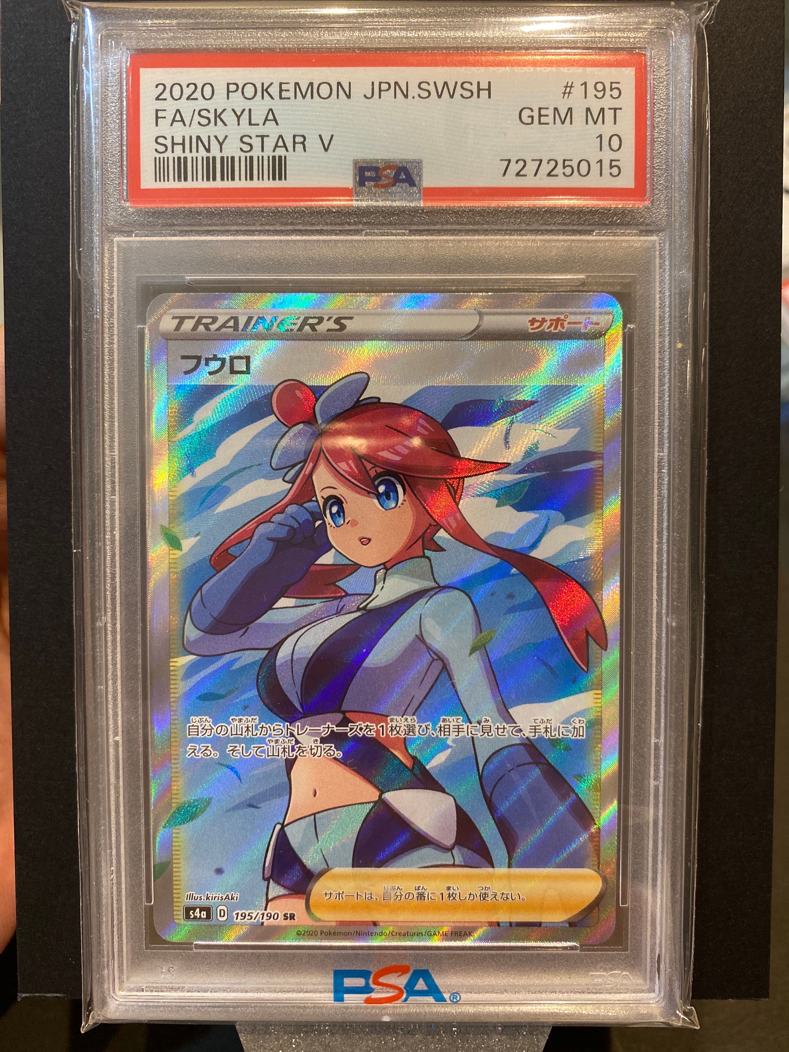 フウロ SR[S4a 195/190](ハイクラスパック「シャイニースターV」)