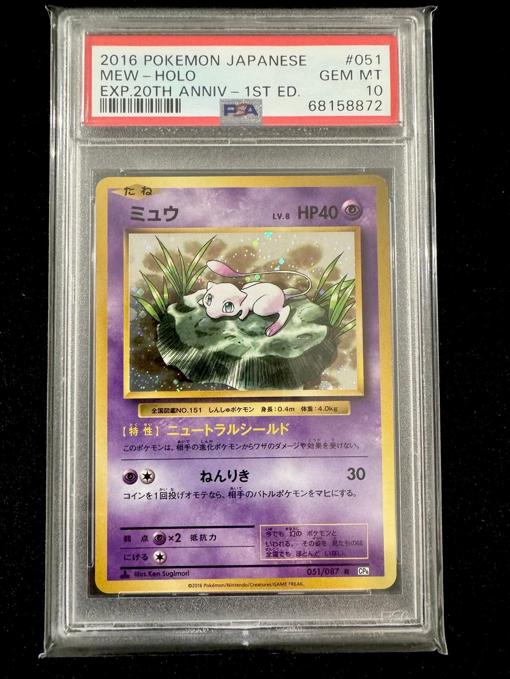 ミュウ R :1ED [CP6 051/087](コンセプトパック「ポケットモンスターカードゲーム 拡張パック 20th Anniversary」)