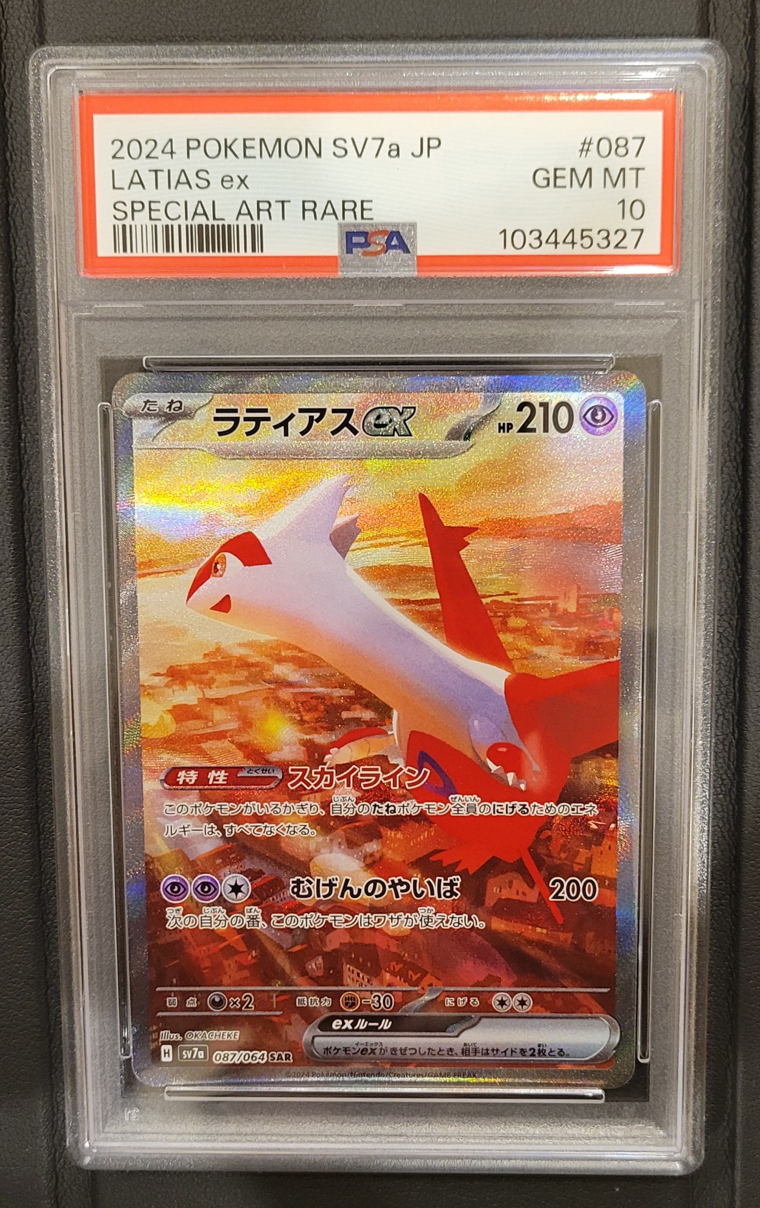 ラティアスex SAR [SV7a 087/064](強化拡張パック「楽園ドラゴーナ」)