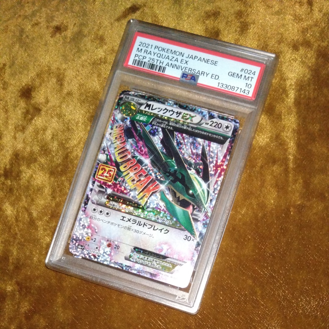 MレックウザEX: プロモ[S8a-P 024/025](プロモカードパック 25th ANNIVERSARY edition)