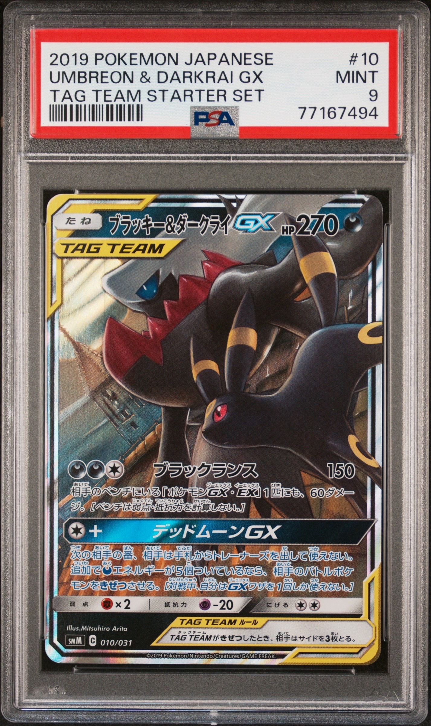 ブラッキー&ダークライGX [SMM 010/031](スターターセット TAG TEAM GX「エーフィ&デオキシスGX・ブラッキー&ダークライGX」)