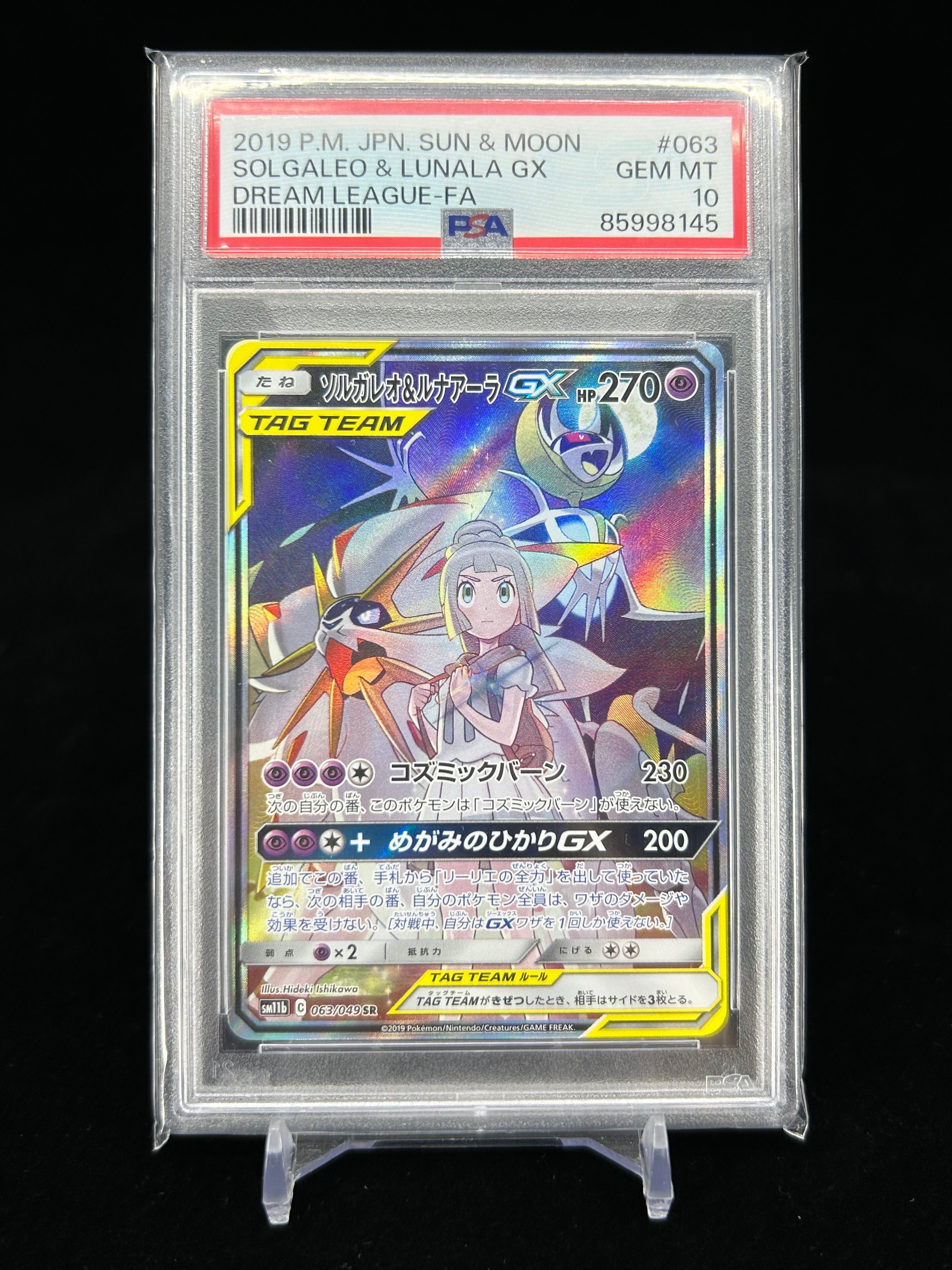 ソルガレオ&ルナアーラGX (リーリエ) SR :SA (ソルルナGX) [SM11b 063/049](強化拡張パック「ドリームリーグ」)