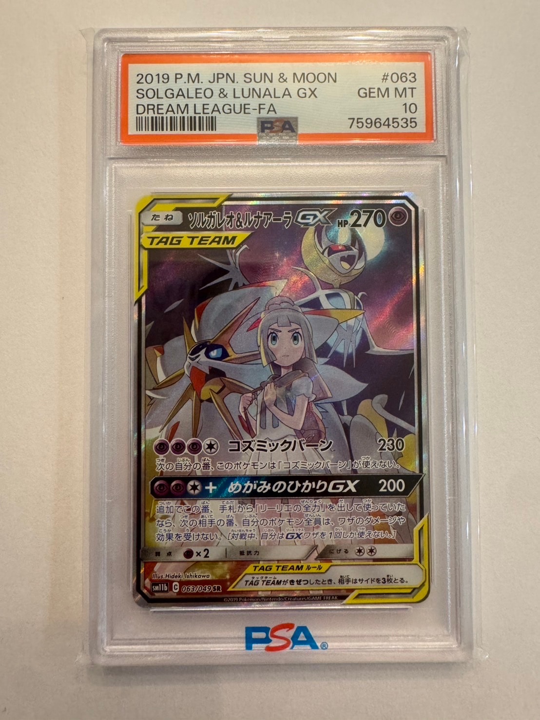 ソルガレオ&ルナアーラGX (リーリエ) SR :SA (ソルルナGX) [SM11b 063/049](強化拡張パック「ドリームリーグ」)