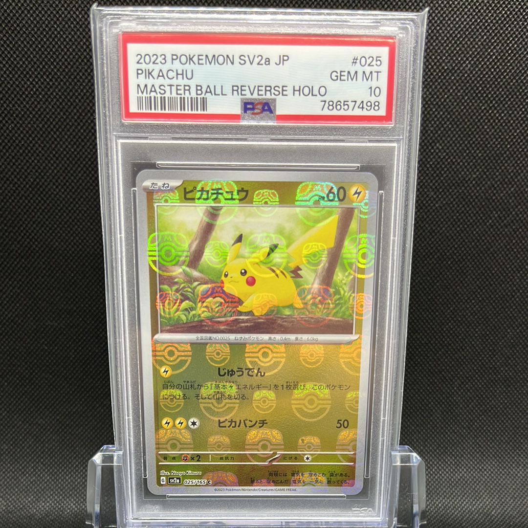 ピカチュウ C: マスターボールミラー (マスボピカチュウ) [SV2a 025/165](強化拡張パック「ポケモンカード151」)