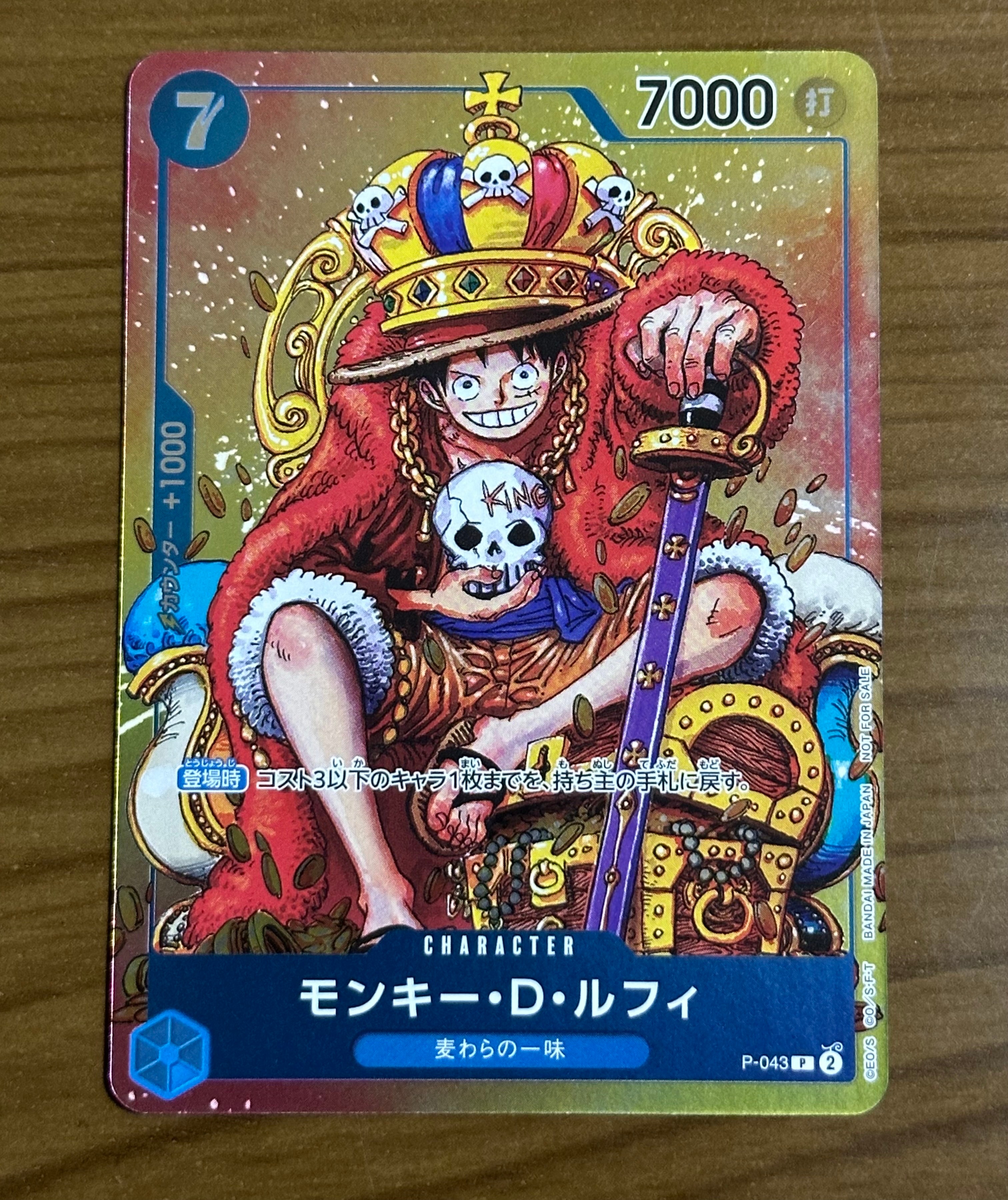 PSA10】モンキー・D・ルフィ P [P-043] (週刊少年ジャンプ2023年36・37