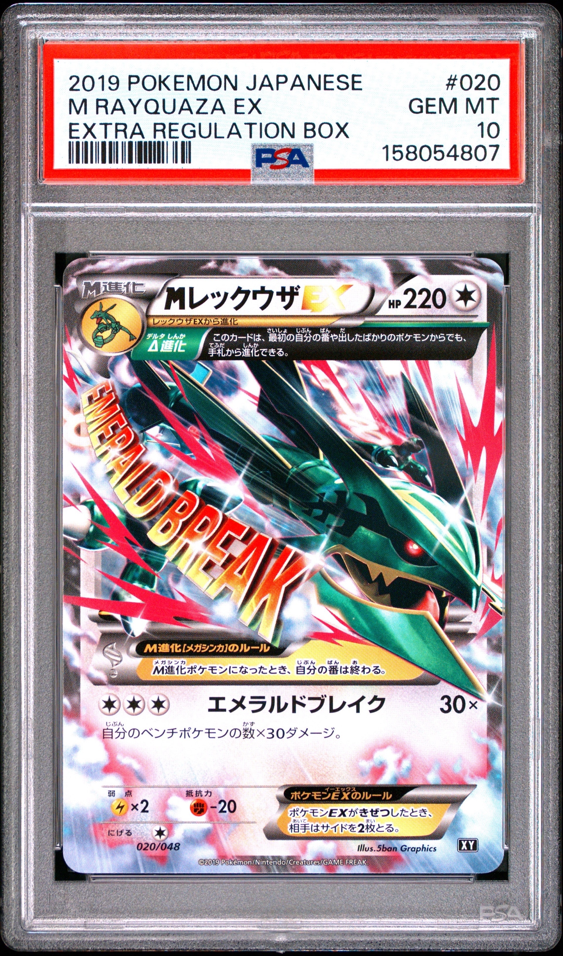 MレックウザEX [XY 020/048](BW / XY「エクストラレギュレーションBOX