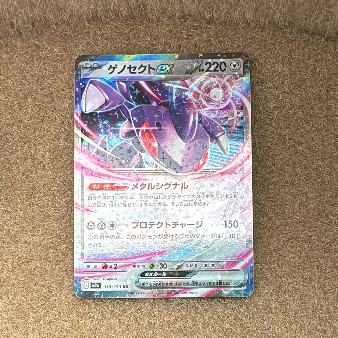 ゲノセクトex RR [SV11B 069/086](拡張パック「ブラックボルト」)の