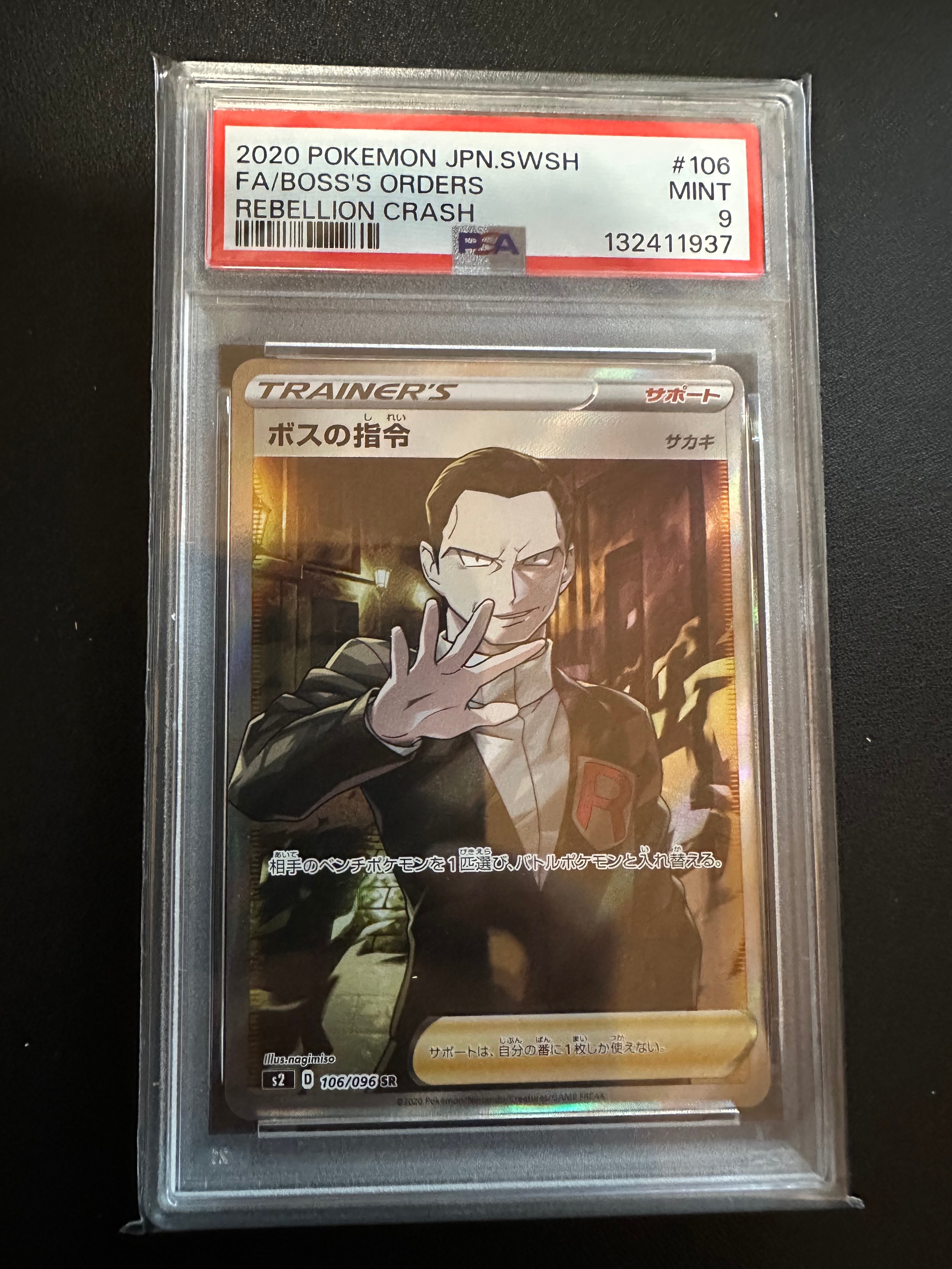 PSA9】ボスの指令（サカキ）SR[S2 106/096](拡張パック「反逆