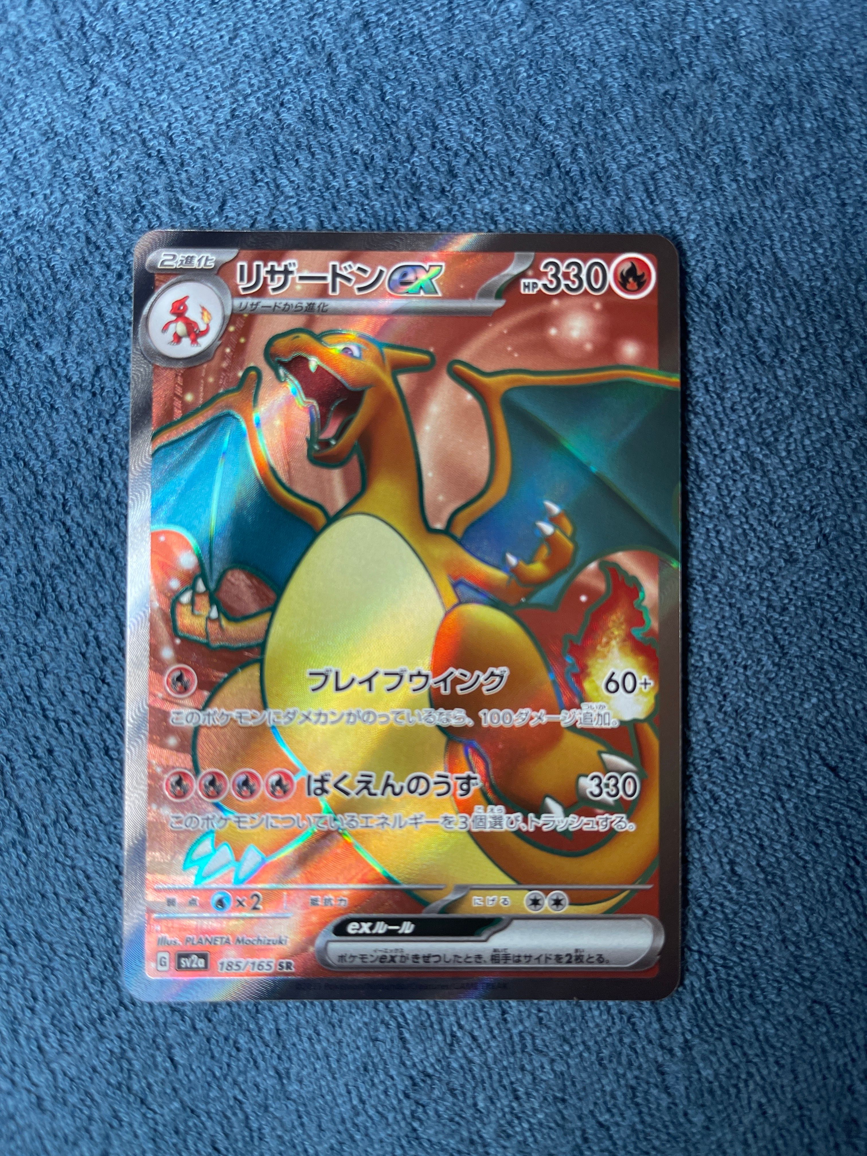 リザードンex SR[SV2a 185/165](強化拡張パック「ポケモンカード151」)