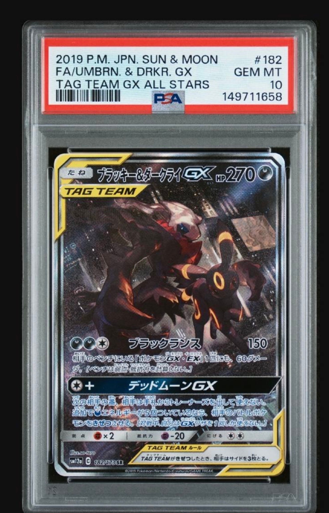 ブラッキー&ダークライGX SR: SA[SM12a 182/173](ハイクラスパック「TAG TEAM GX タッグオールスターズ」)