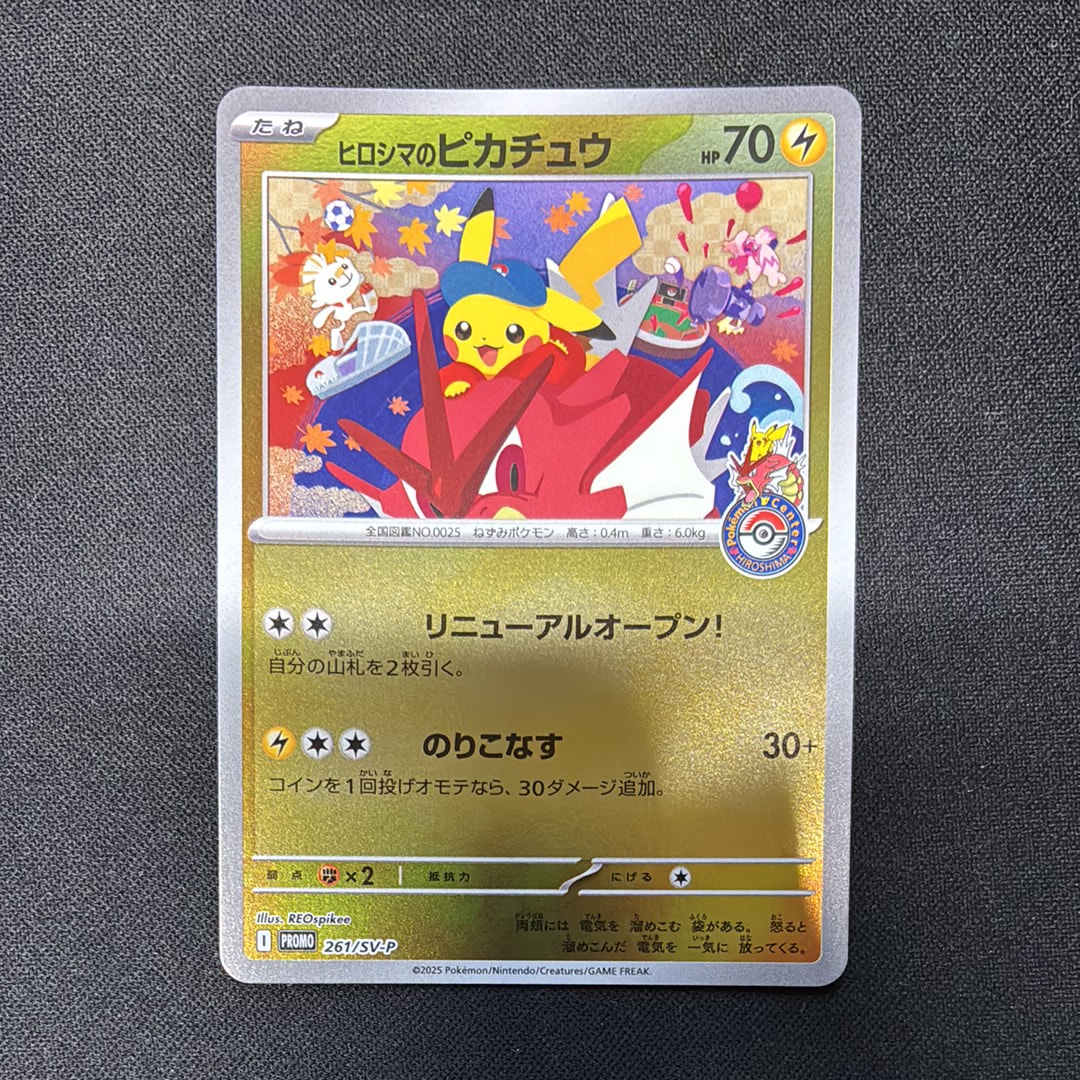 ヒロシマのピカチュウ P [SV-P 261](スペシャルBOX「ポケモンセンターヒロシマ」)