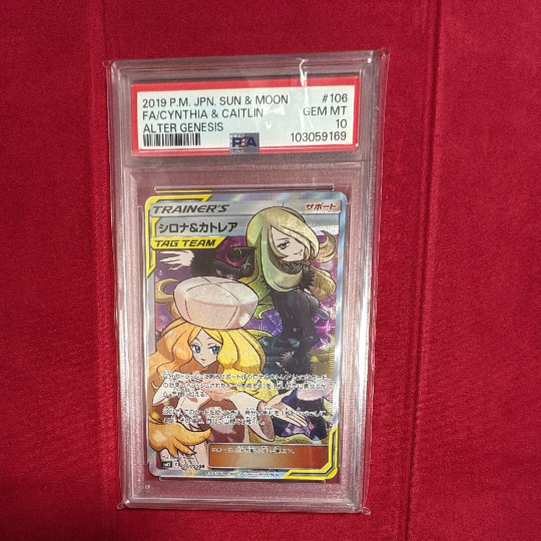 シロナ&カトレア SR[SM12 106/095](拡張パック「オルタージェネシス」)