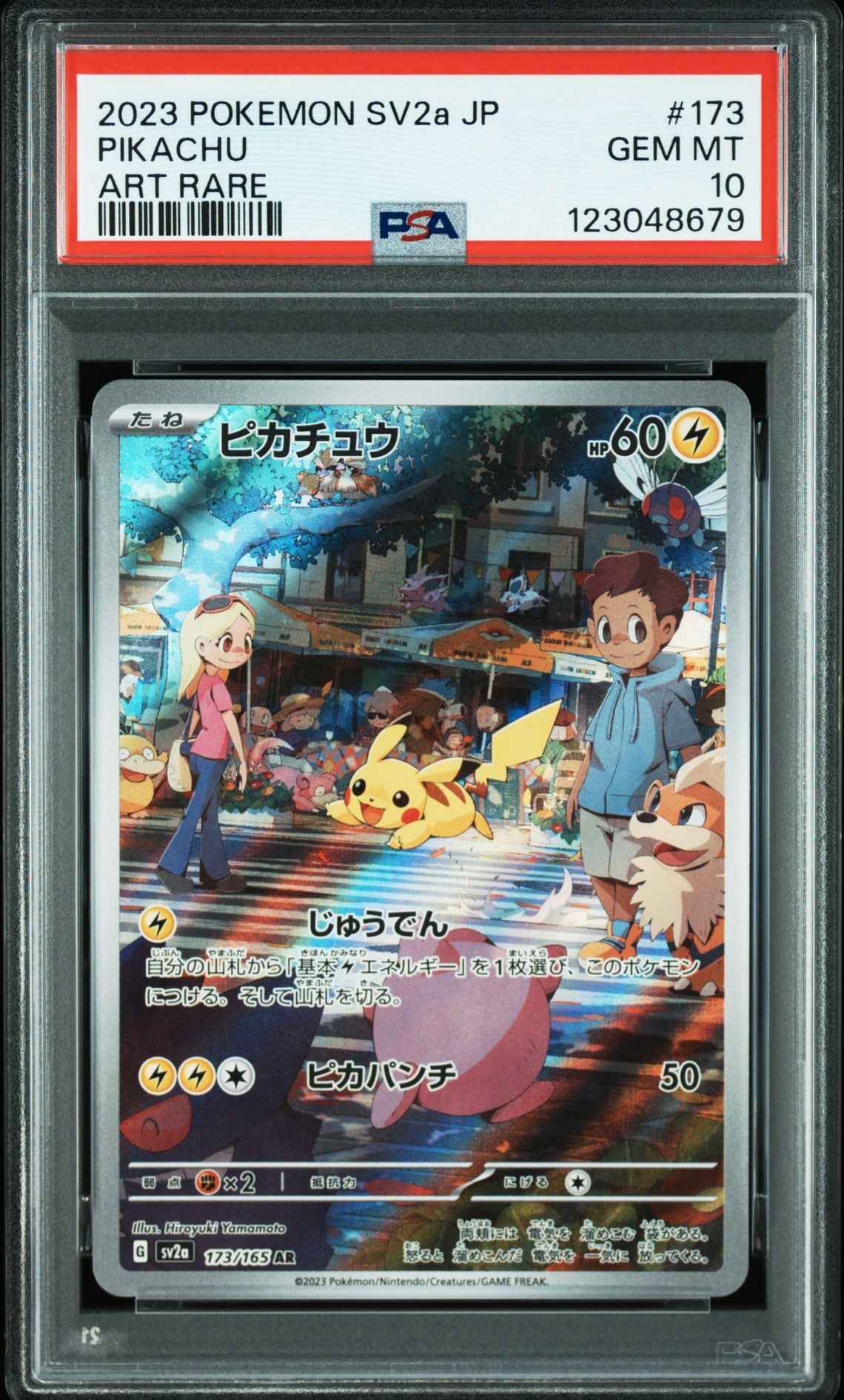 ピカチュウ AR[SV2a 173/165](強化拡張パック「ポケモンカード151」)