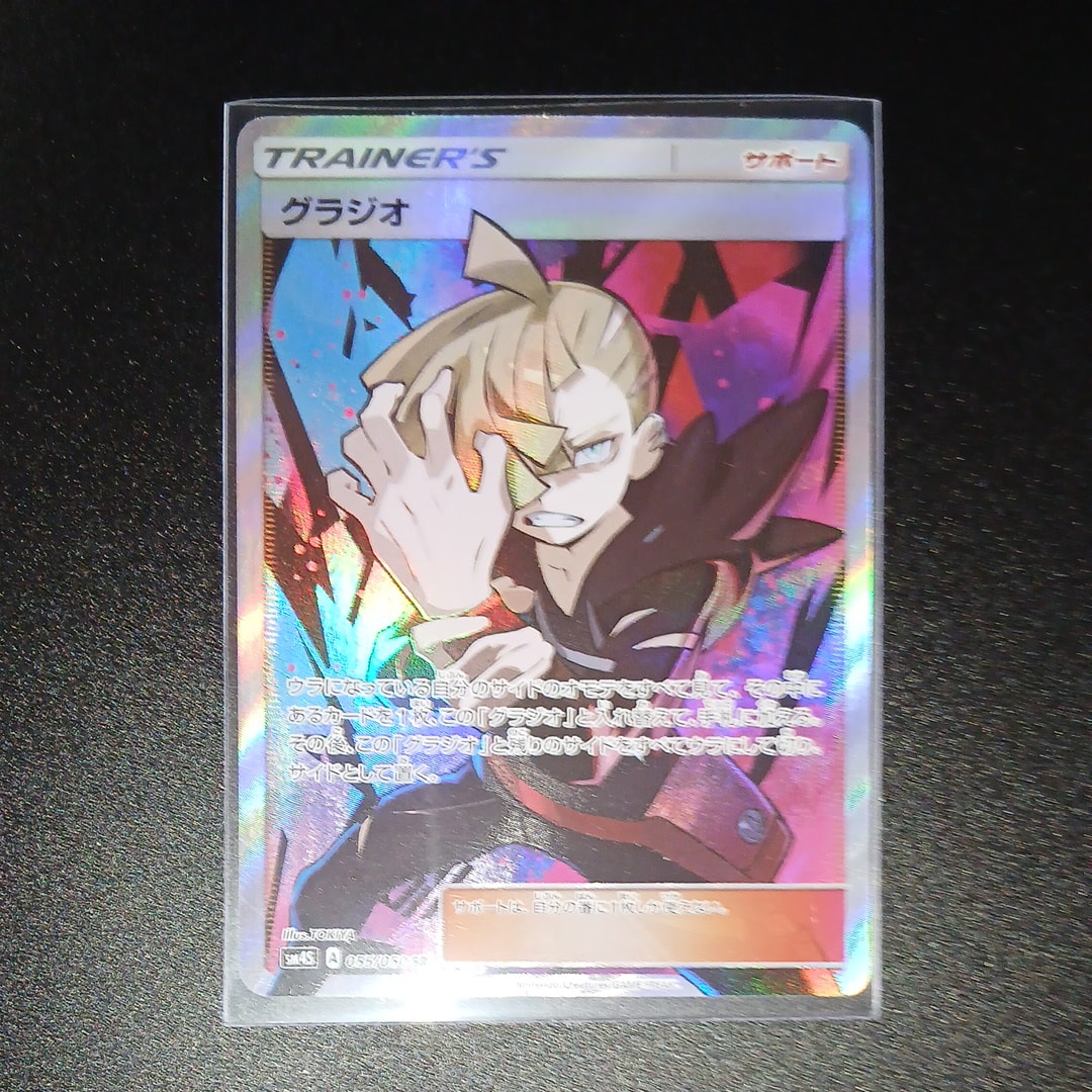 グラジオ SR[SM4S 055/050](拡張パック「覚醒の勇者」)