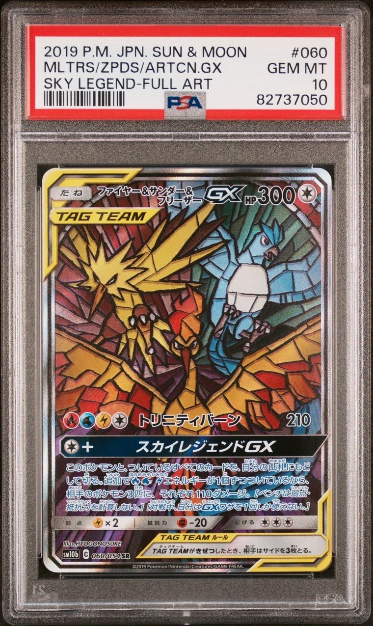 ファイヤー&サンダー&フリーザーGX SR: SA (三鳥) [SM10b 060/054](強化拡張パック「スカイレジェンド」)