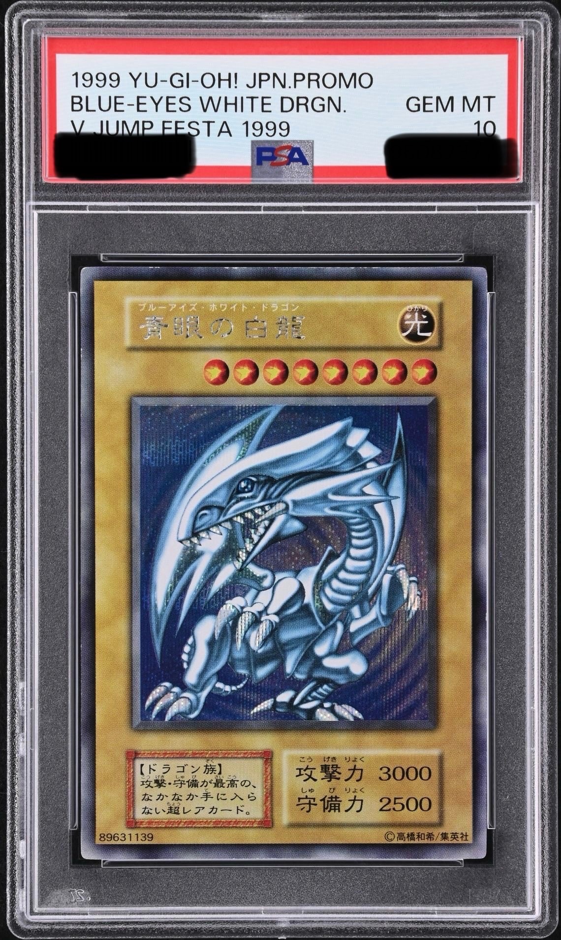 青眼の白龍 SE [無品番] (ジャンプフェスタ1999配布)の新品/中古フリマ