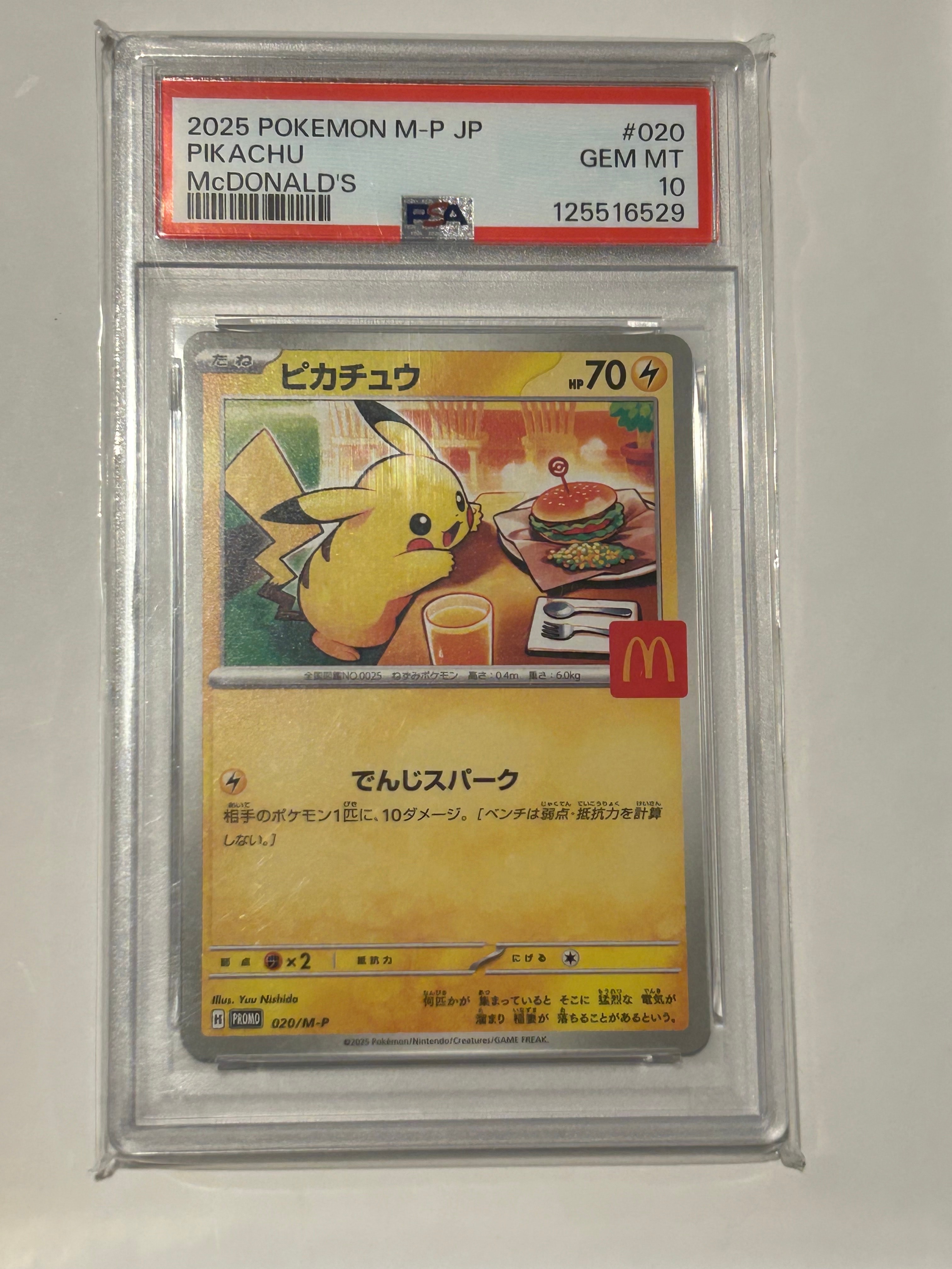 ピカチュウ P [M-P 020](プロモカードパック「マクドナルド ハッピーセット2025」)