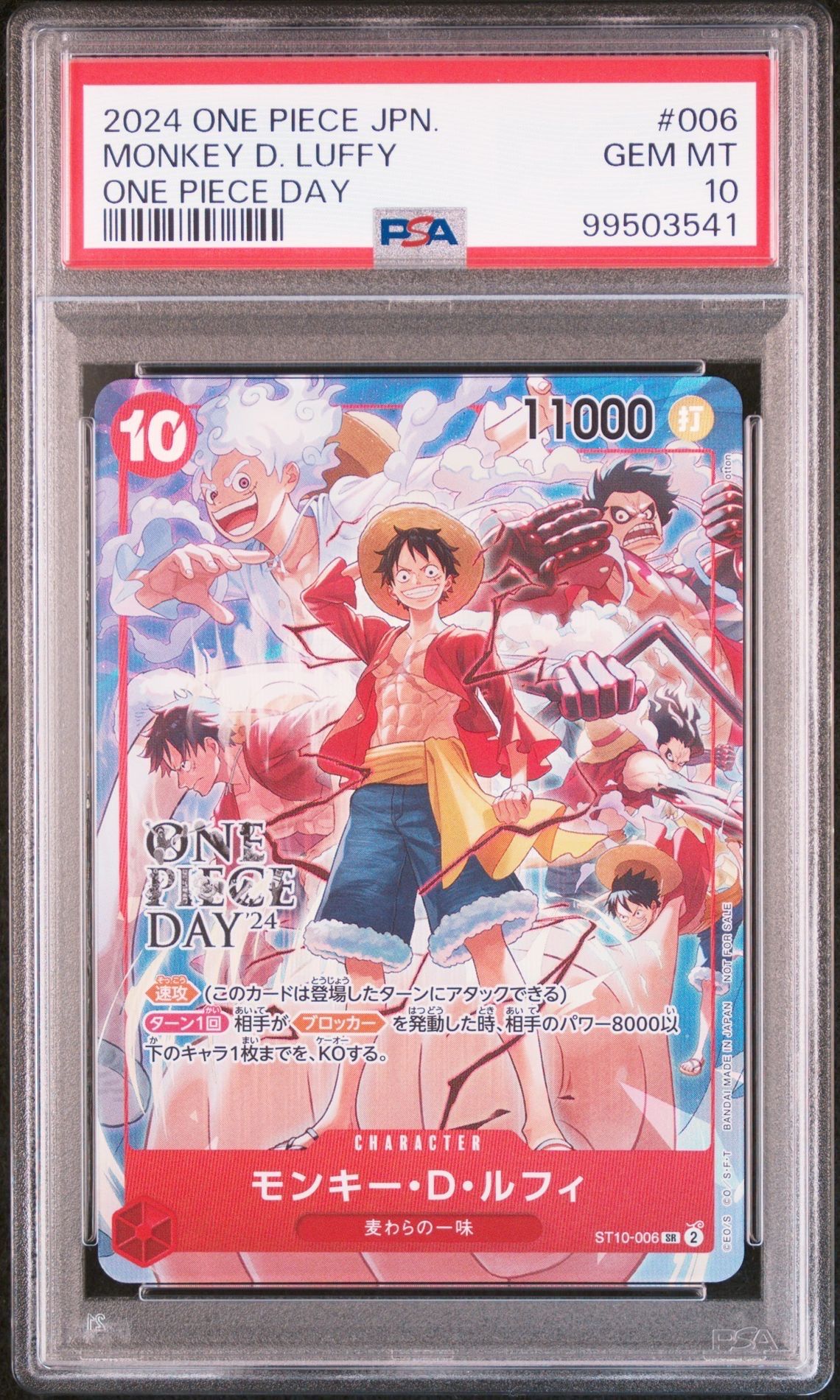 モンキー・D・ルフィ SR [ST10-006](プロモーションカード「ONE PIECE DAY'24 来場者特典」)