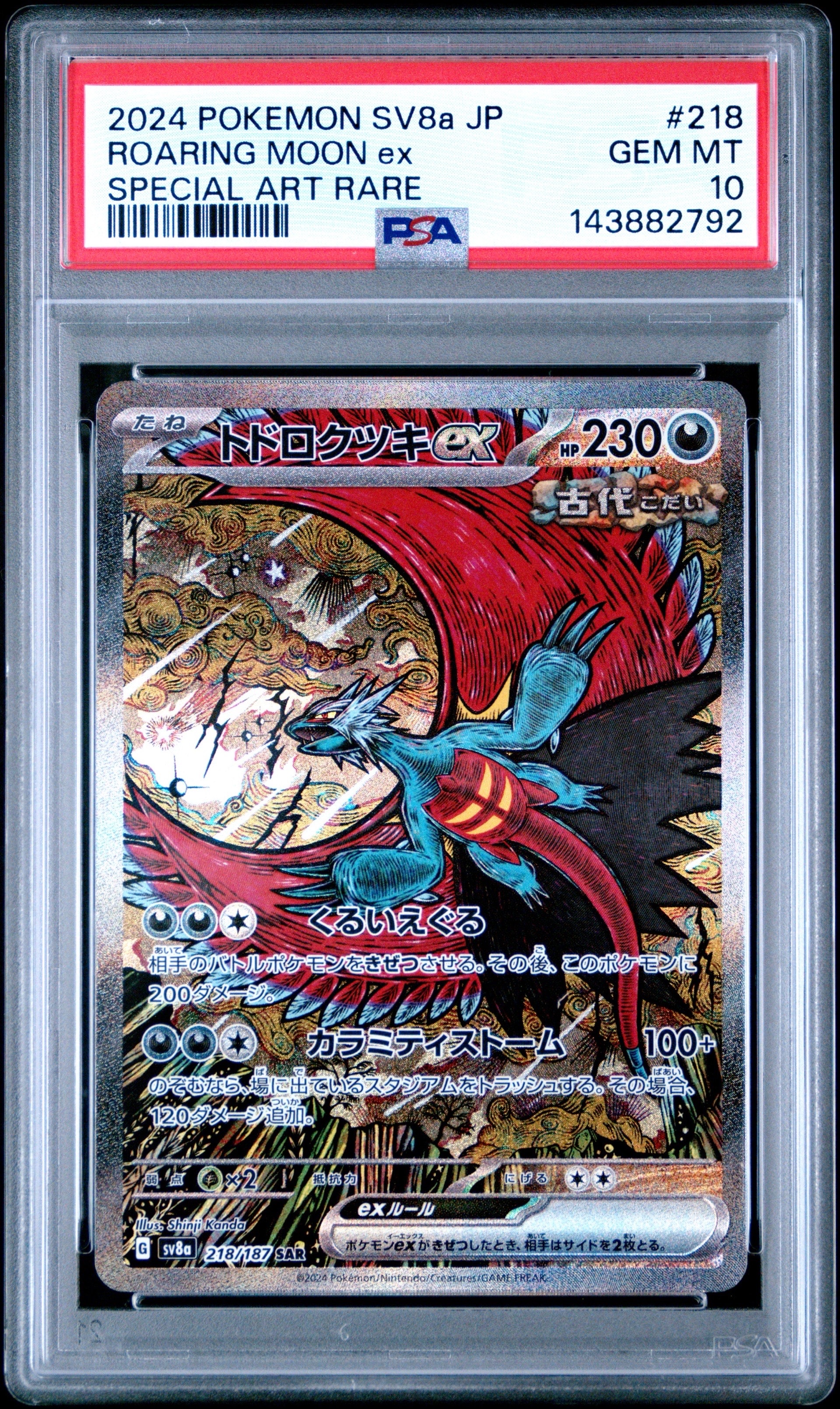 [PSA10] トドロクツキ ex sar 218 状態難/PSA10鑑定済〕トドロクツキex【SAR】{218/187}