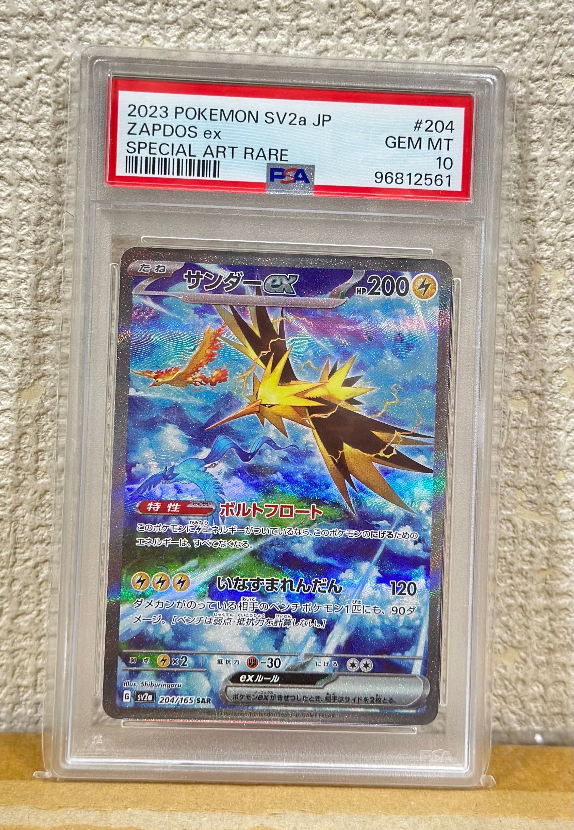 サンダーex SAR[SV2a 204/165](強化拡張パック「ポケモンカード151」)