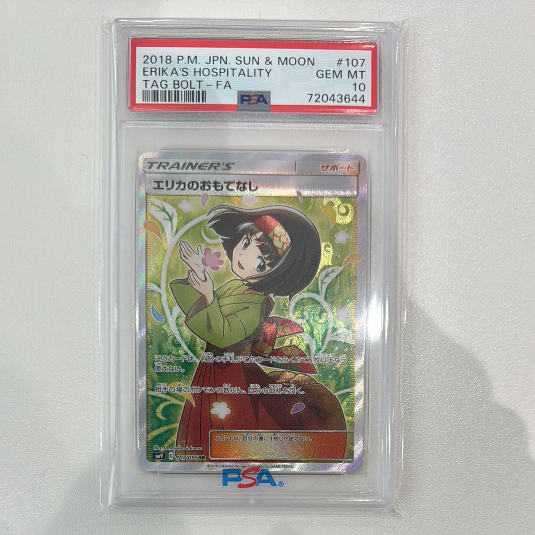 エリカのおもてなし SR[SM9 107/095](拡張パック「タッグボルト」)