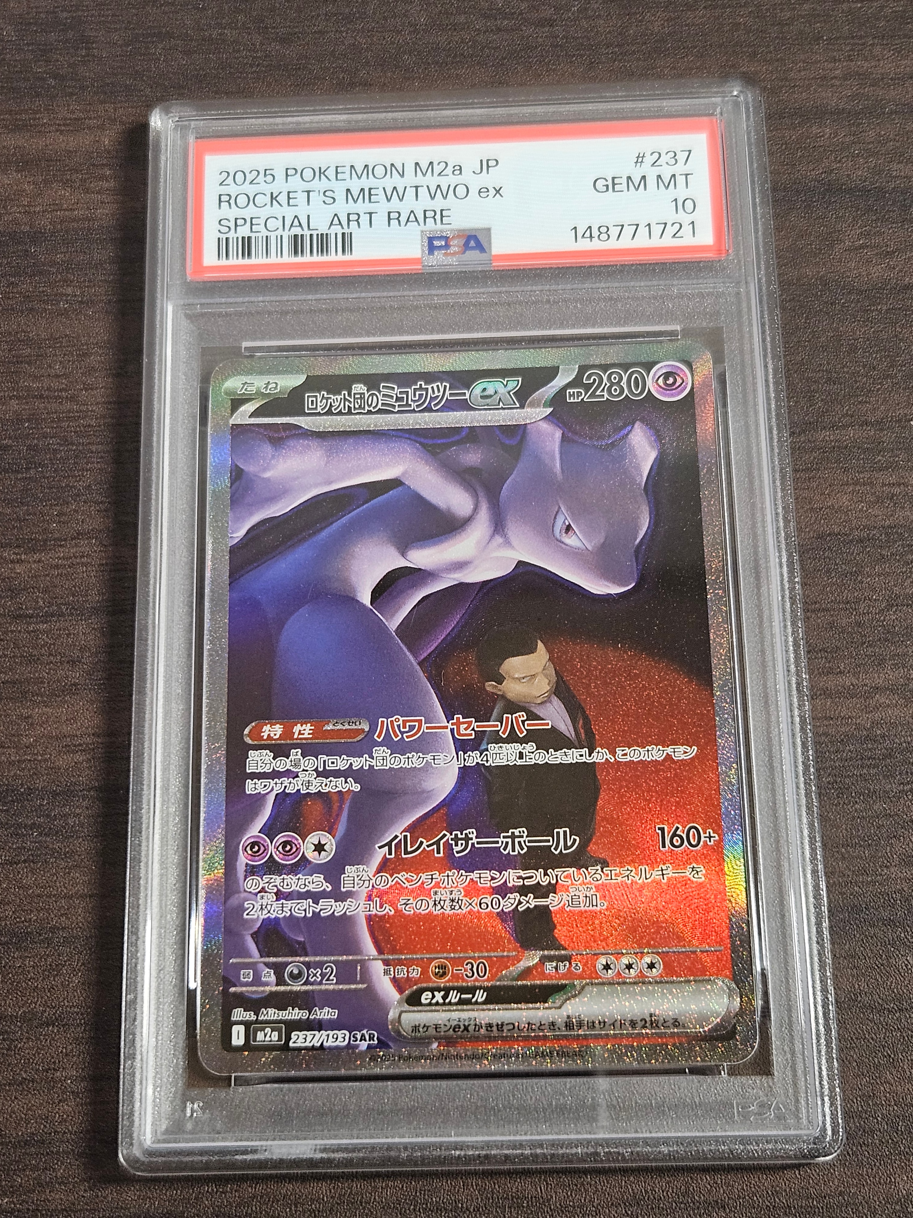 ロケット団のミュウツーex SAR [M2a 237/193](ハイクラスパック「MEGAドリームex」)