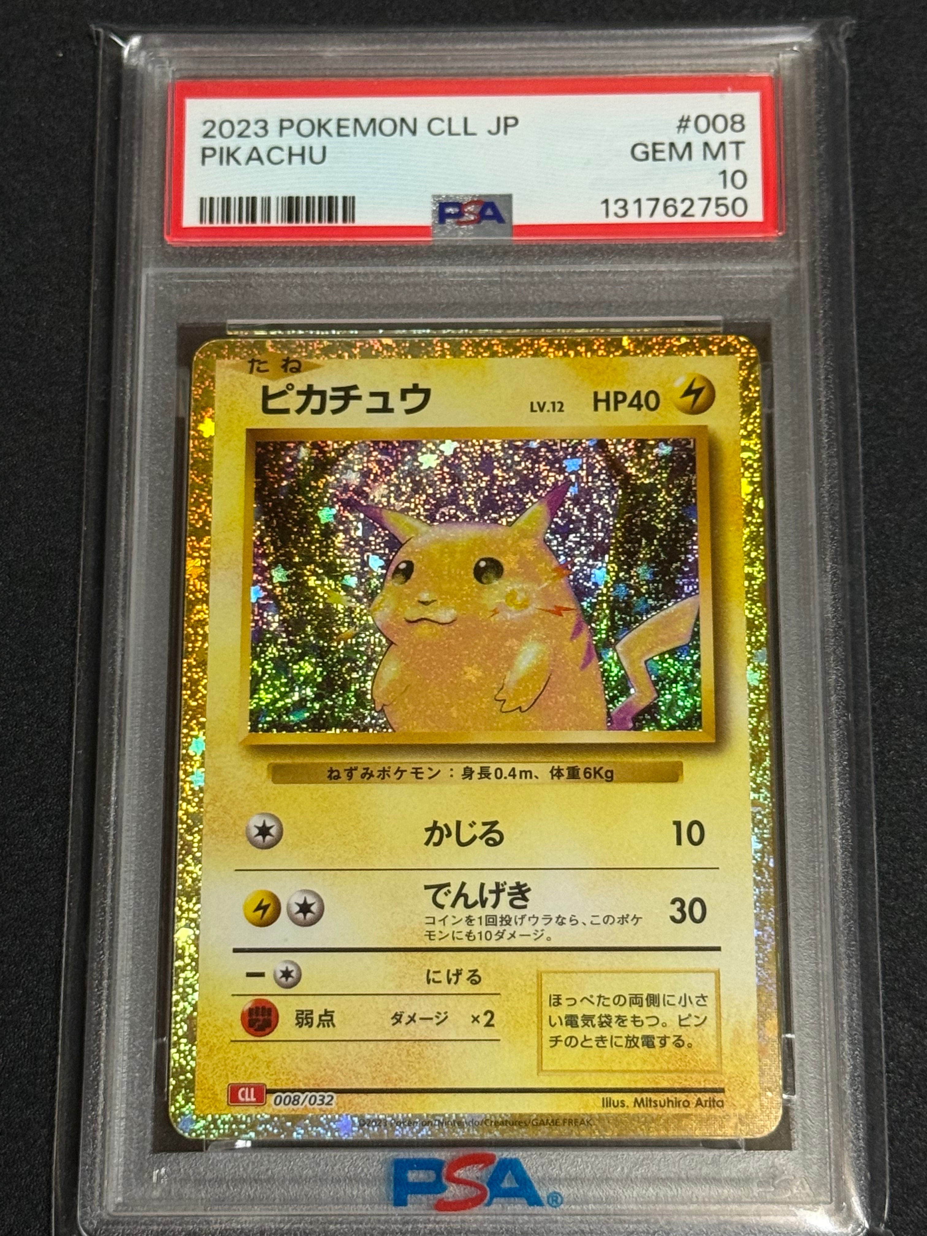 ピカチュウ [CLL 008/032](ポケモンカードゲーム Classic)の新品/中古