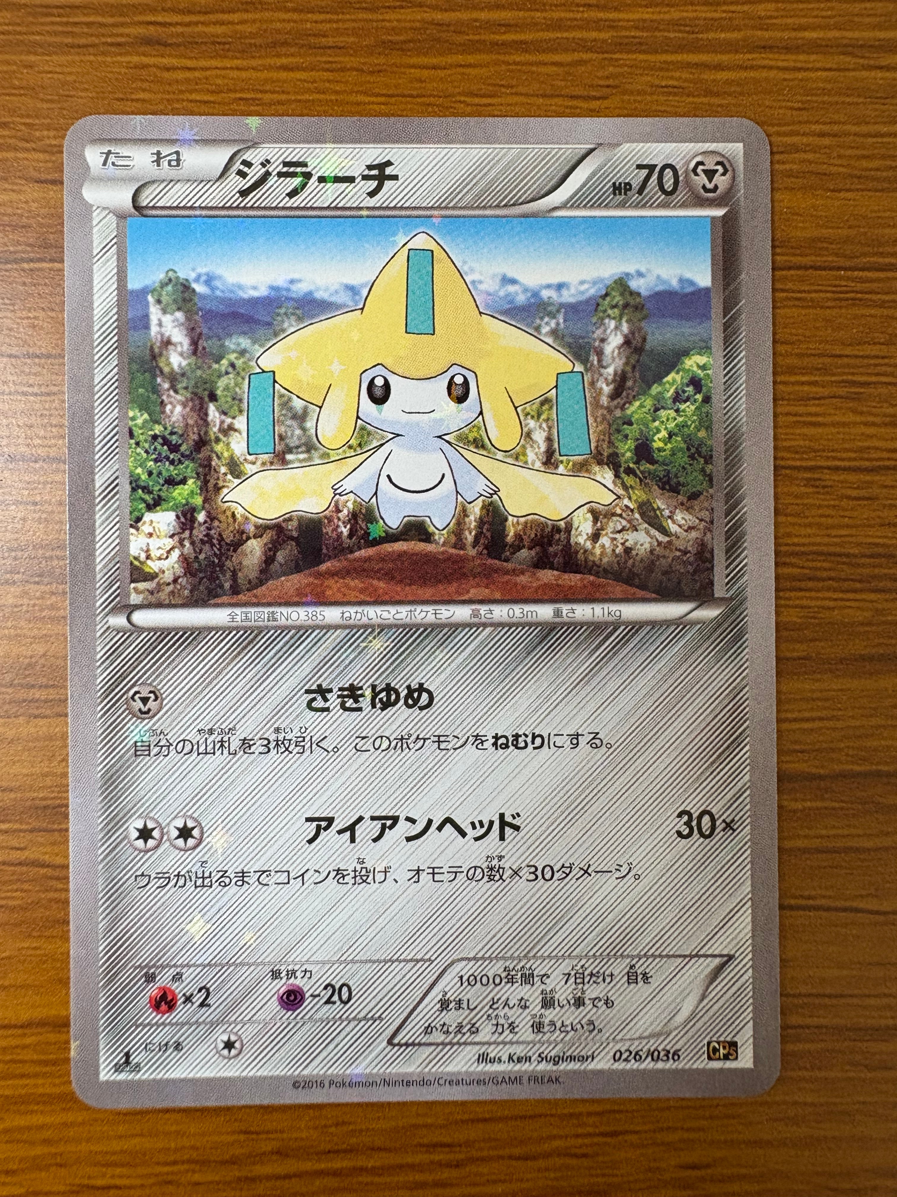 セレビィ ジラーチ セット 1ed cp5 幻・伝説ドリームキラコレクション ジラーチ :1ED [CP5 026/036](コンセプトパック「幻・伝説ドリームキラ