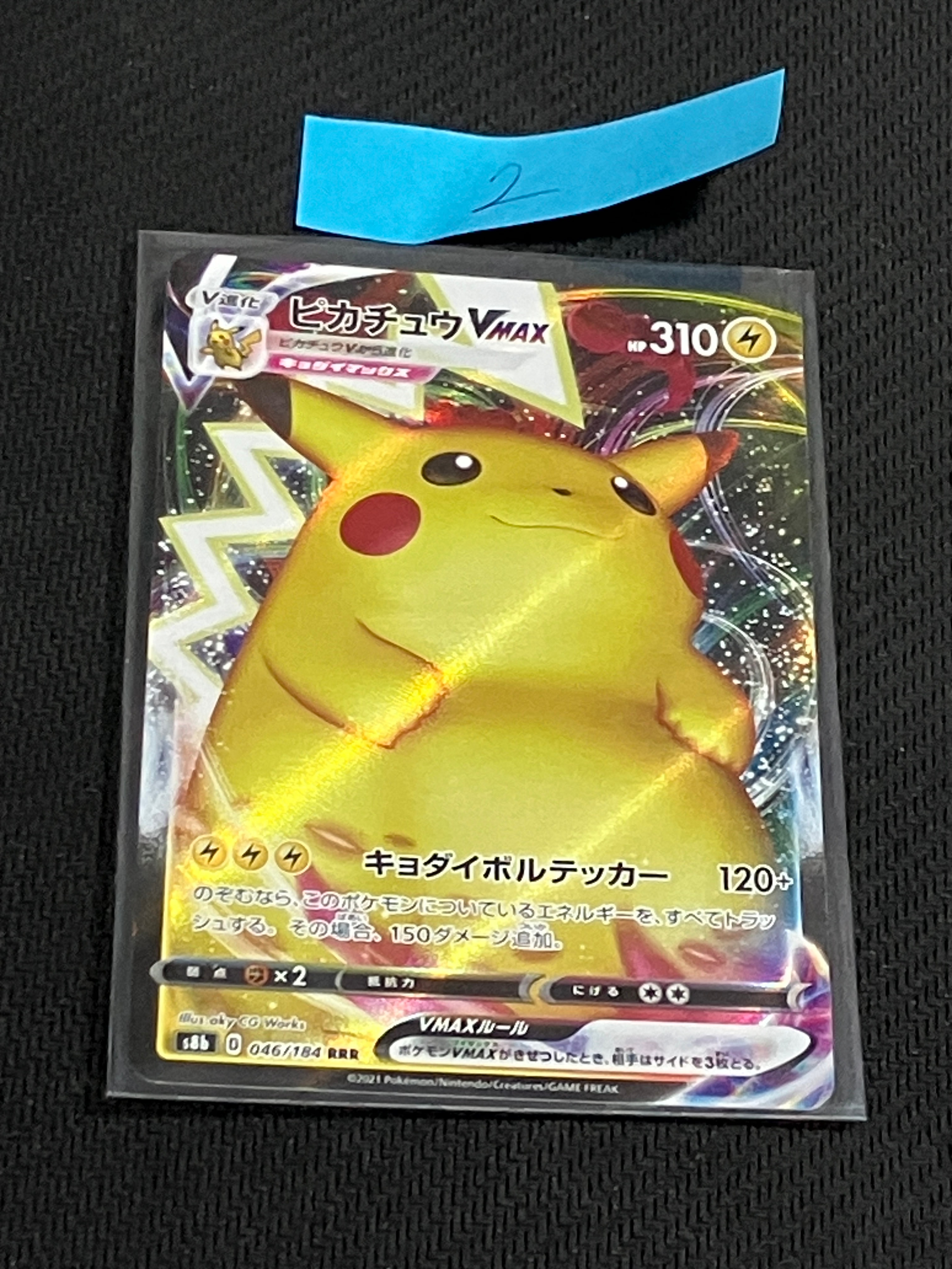 ピカチュウVMAX RRR[s8b 046/184](ハイクラスパック「VMAXクライマックス」)