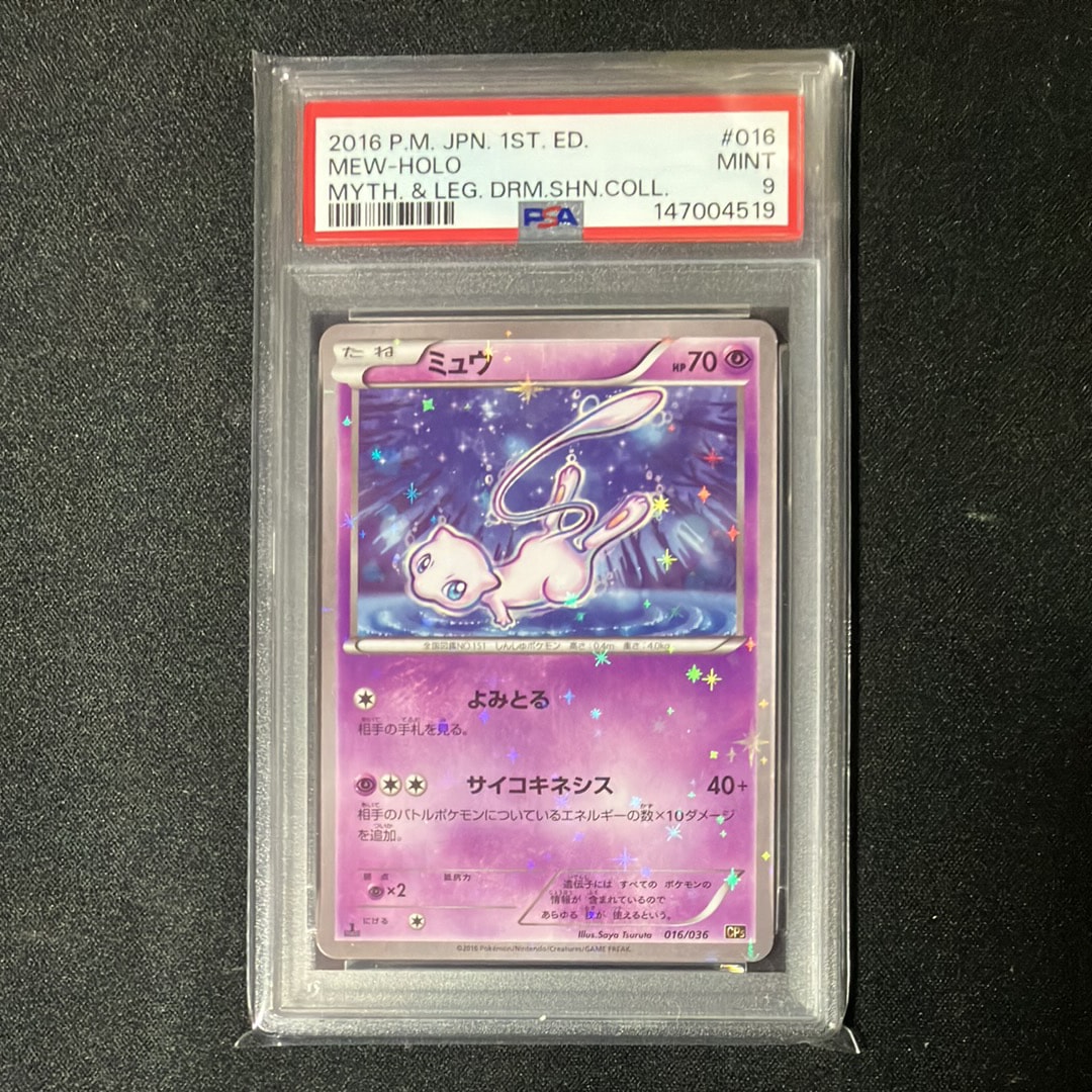ミュウ :1ED [CP5 016/036](コンセプトパック 「幻・伝説ドリームキラコレクション 」)