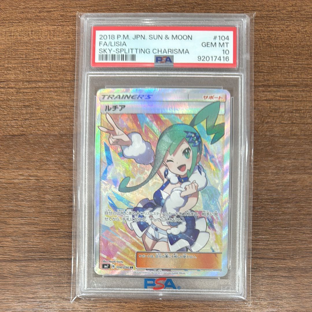 ルチア SR[SM7 104/096](拡張パック「裂空のカリスマ」)